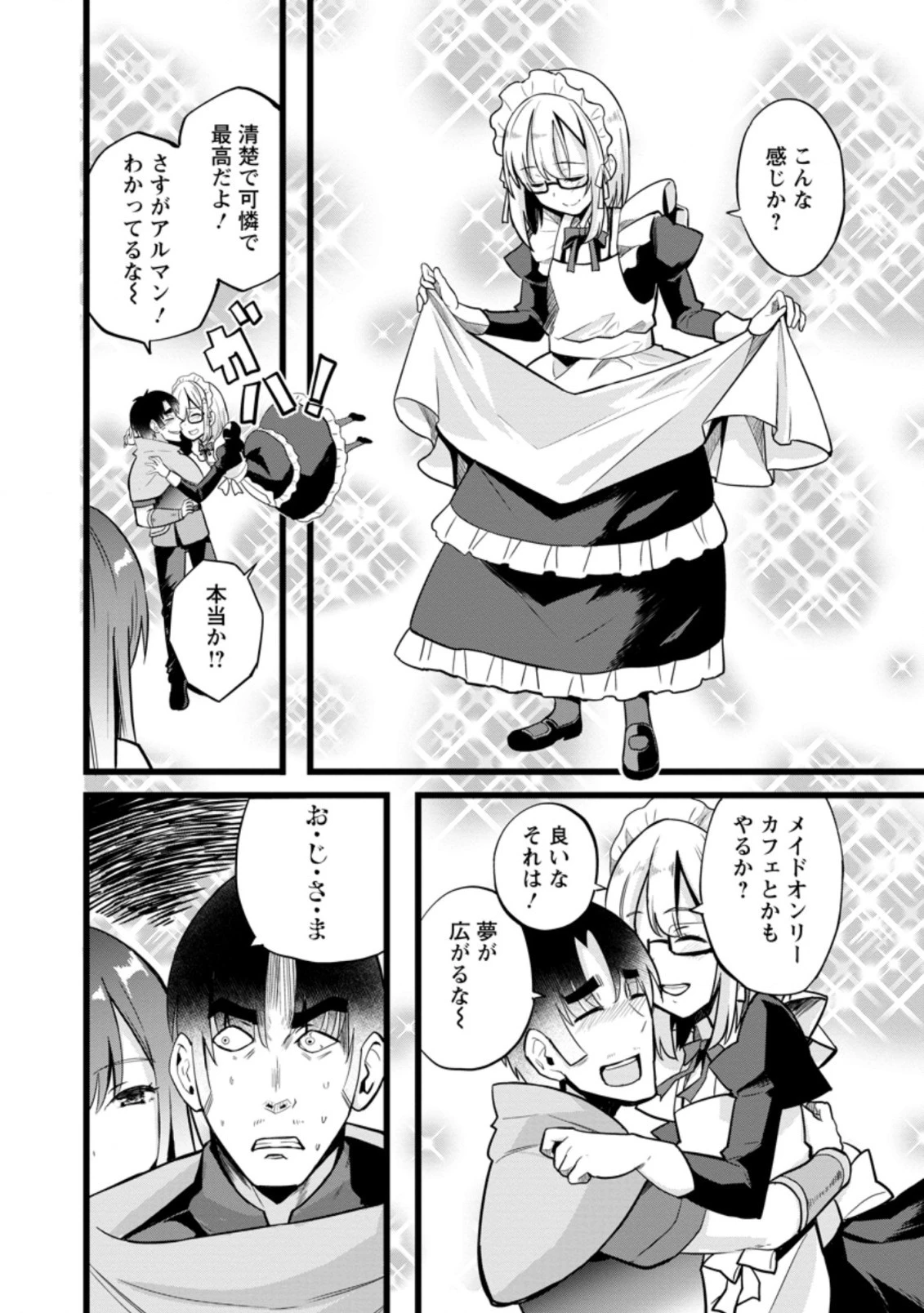 異世界パパ活おじさん 第11.3話 - 2