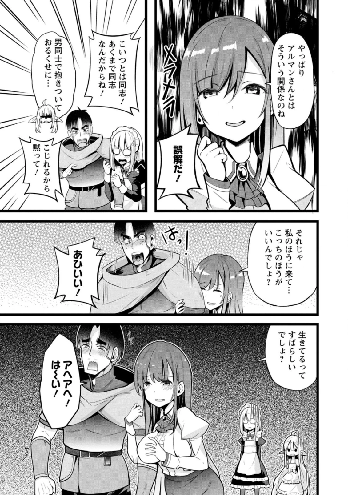 異世界パパ活おじさん 第11.3話 - 3
