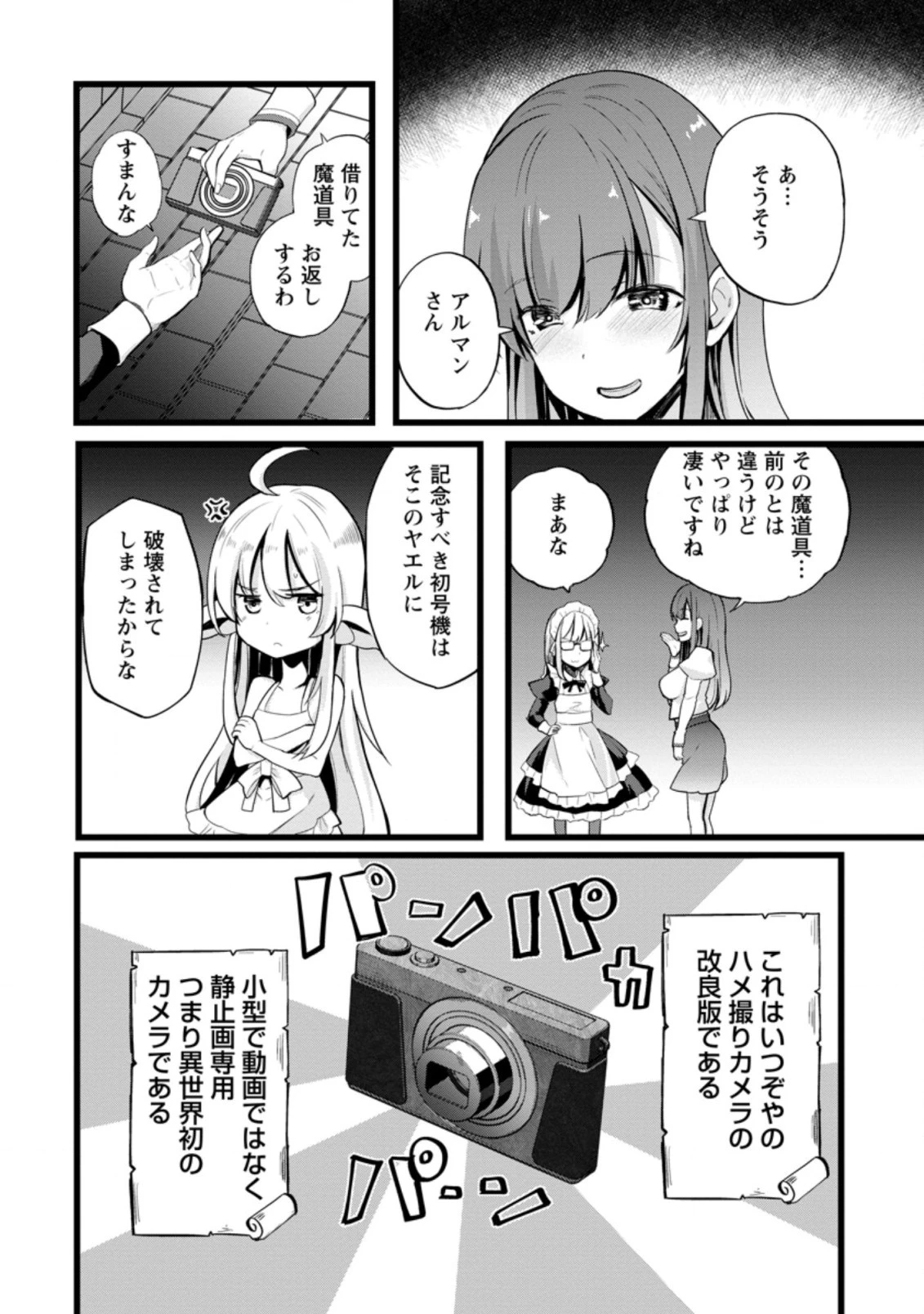 異世界パパ活おじさん 第11.3話 - 4