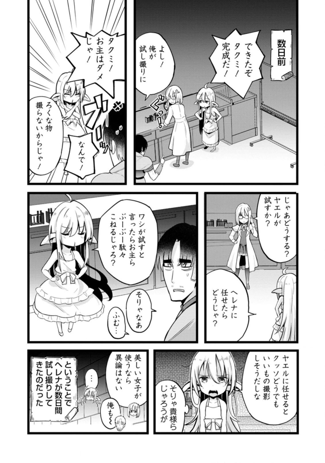 異世界パパ活おじさん 第11.3話 - 5