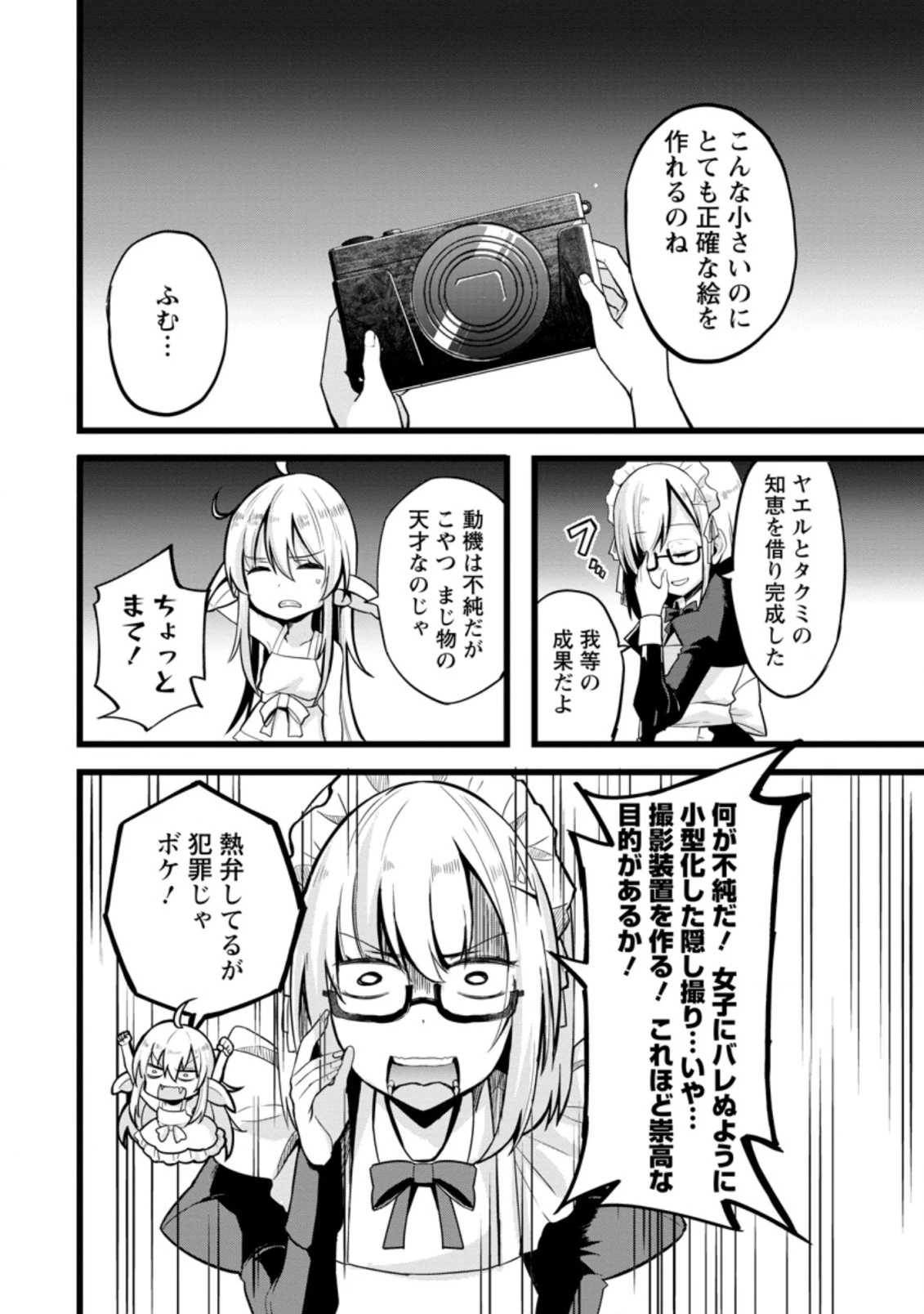 異世界パパ活おじさん 第11.3話 - 6