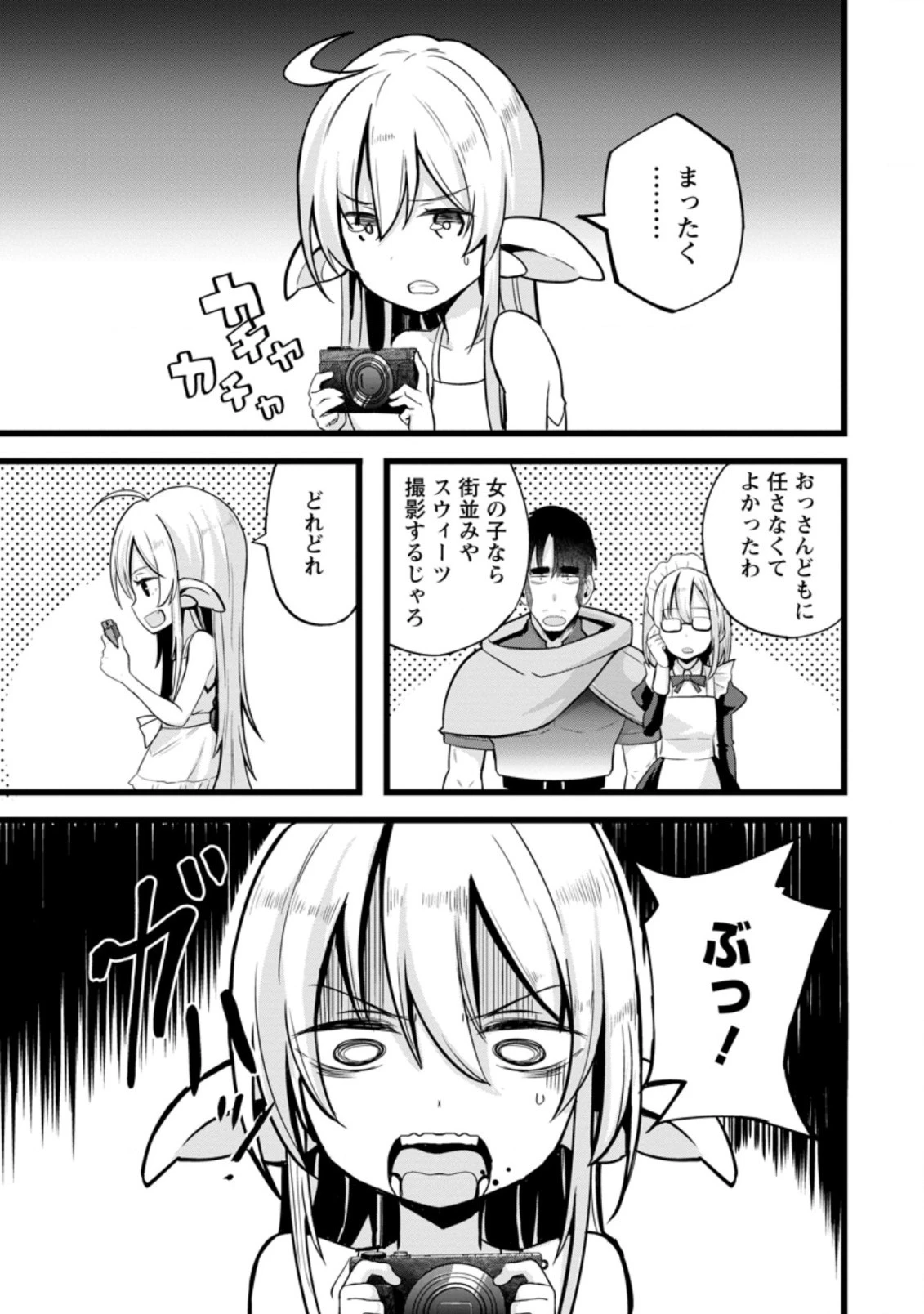 異世界パパ活おじさん 第11.3話 - 7