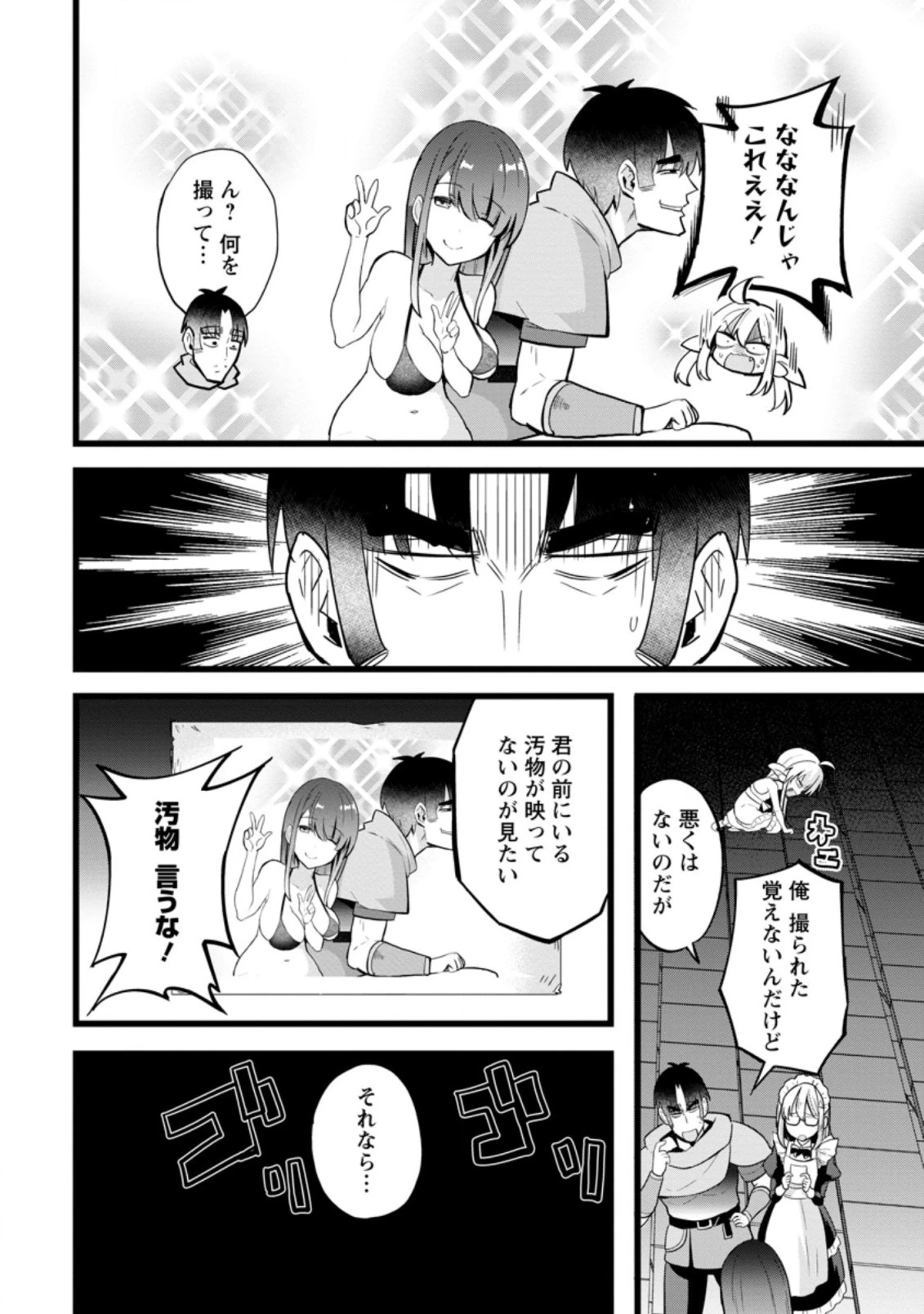 異世界パパ活おじさん 第11.3話 - 8