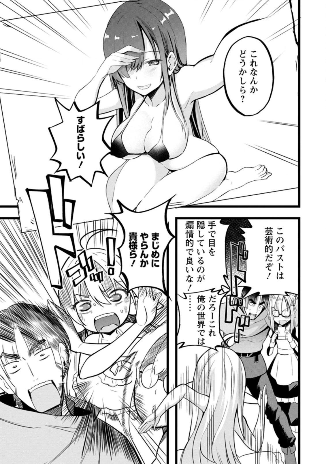 異世界パパ活おじさん 第11.3話 - 9