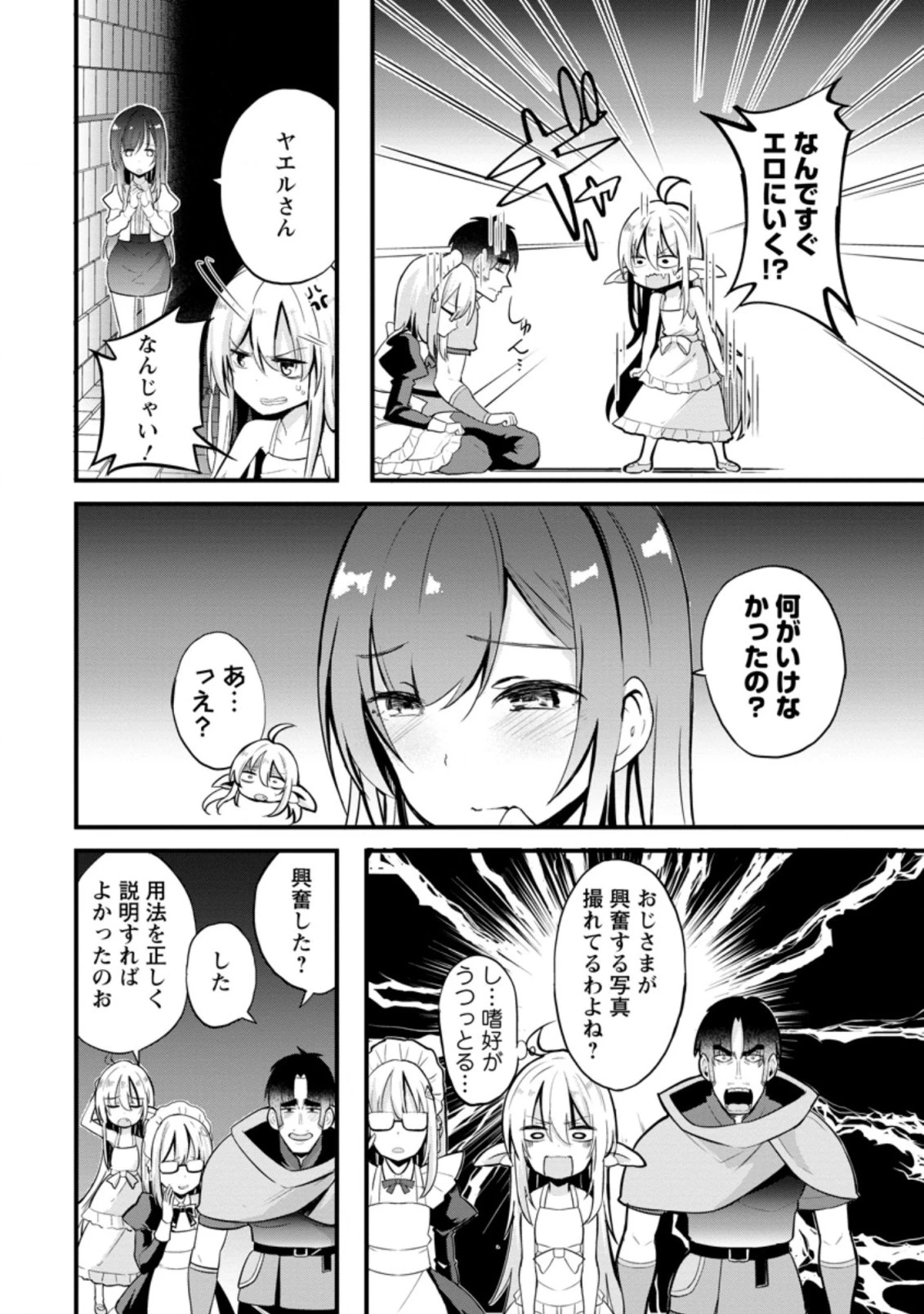 異世界パパ活おじさん 第11.3話 - 10