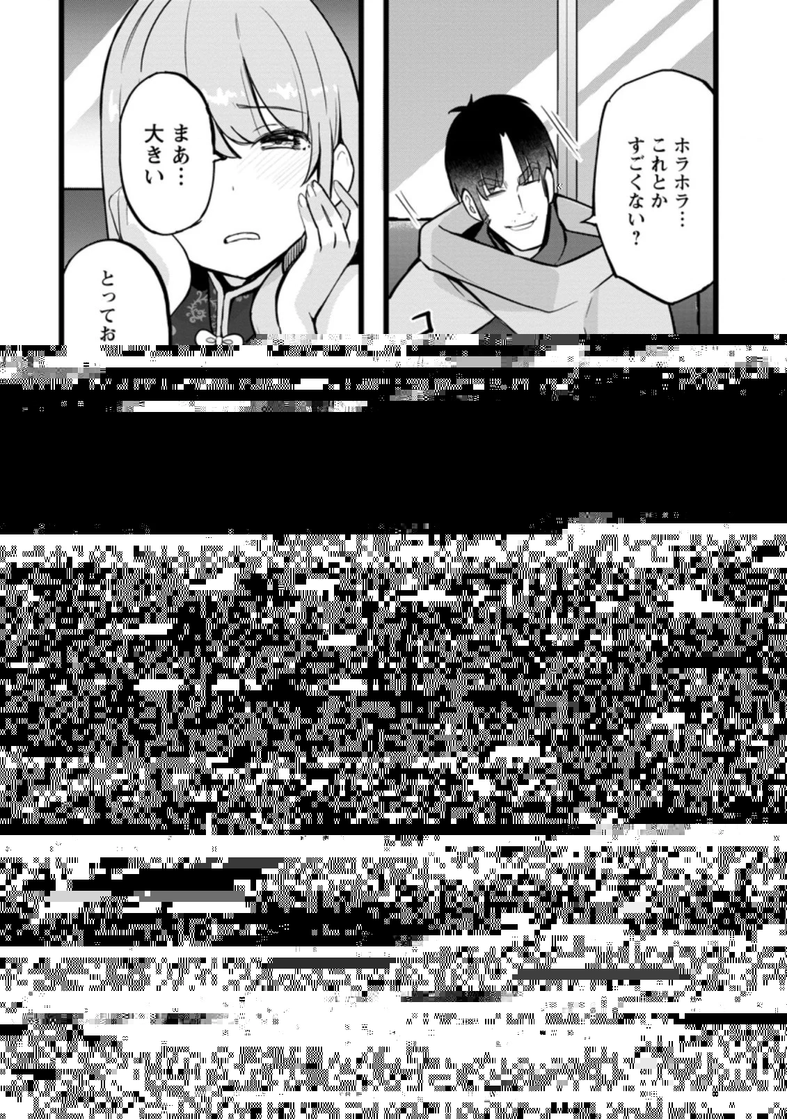 異世界パパ活おじさん 第12.2話 - 1