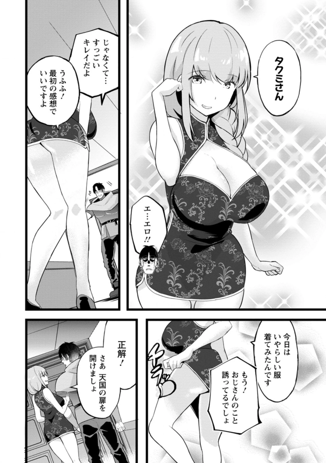 異世界パパ活おじさん 第12.2話 - 2