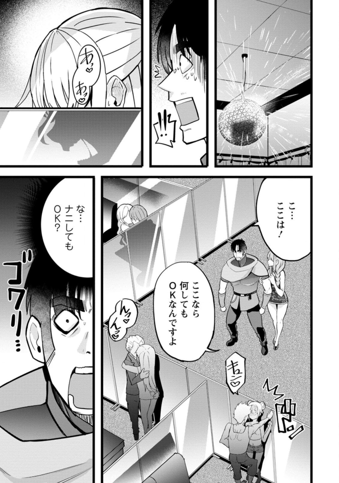 異世界パパ活おじさん 第12.2話 - 3