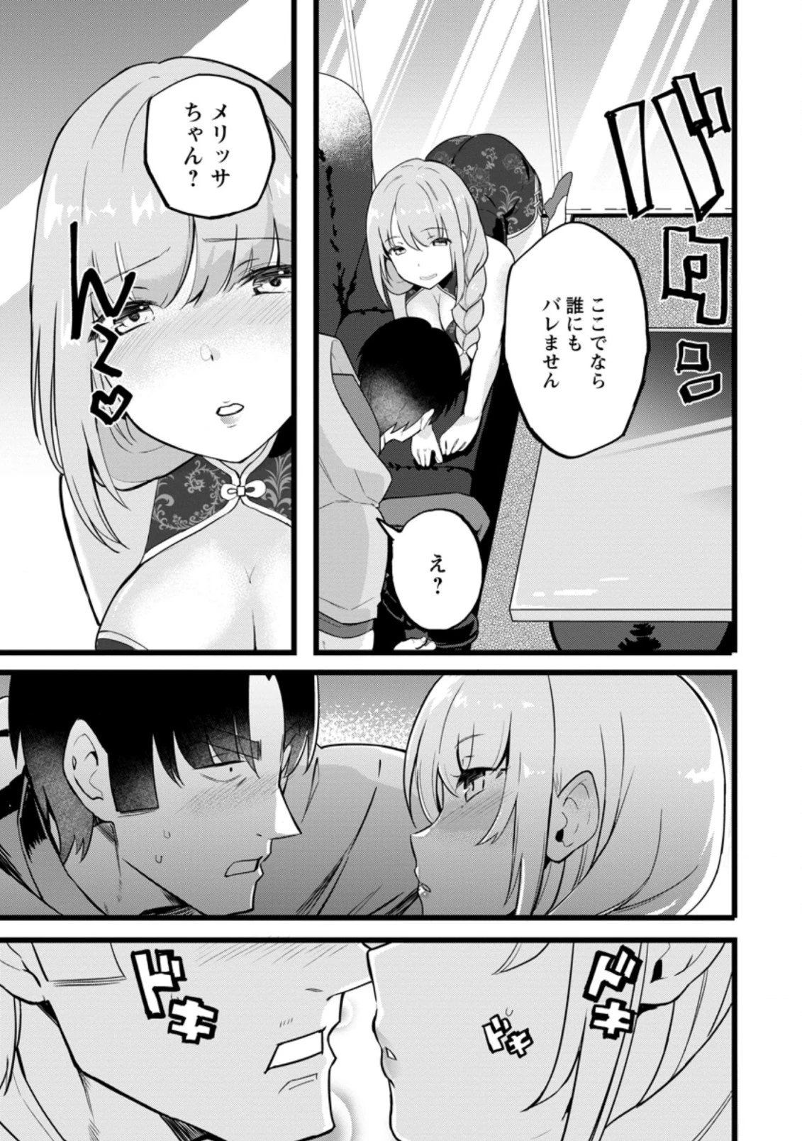 異世界パパ活おじさん 第12.2話 - 5