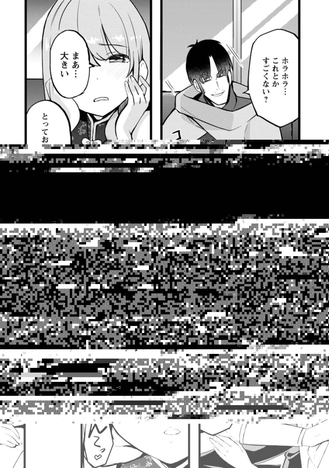 異世界パパ活おじさん 第12.2話 - 7