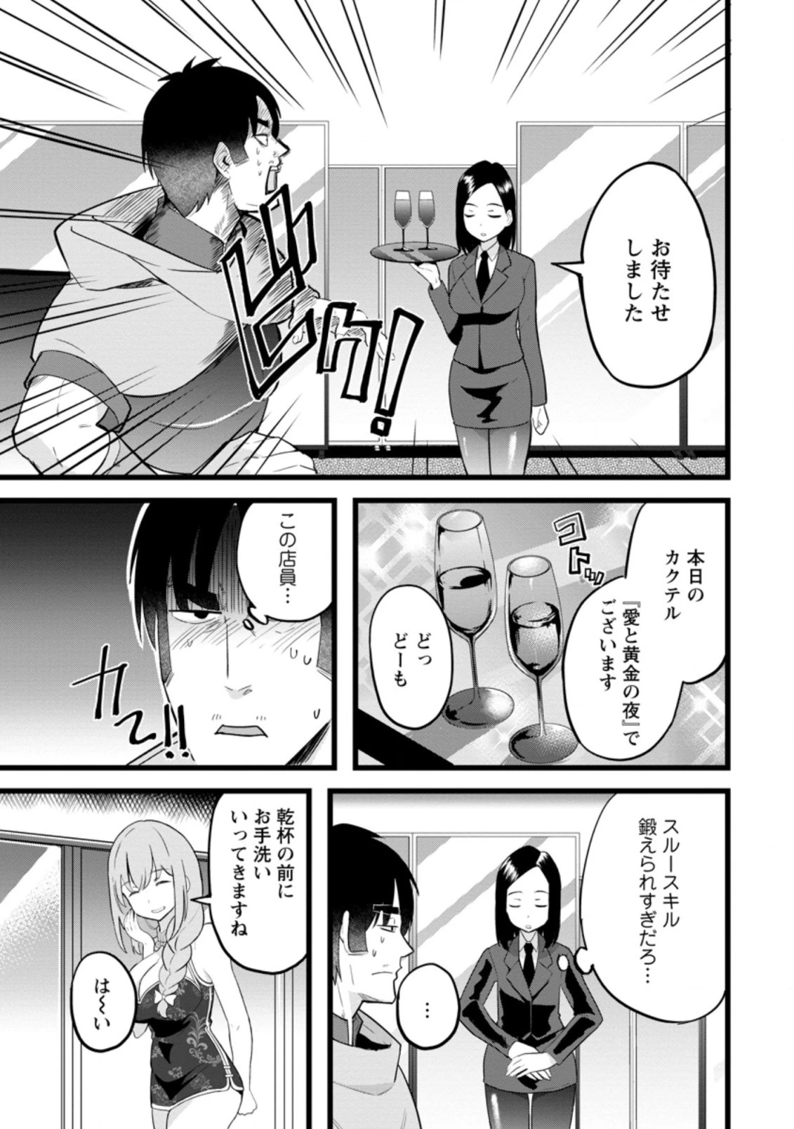 異世界パパ活おじさん 第12.2話 - 9