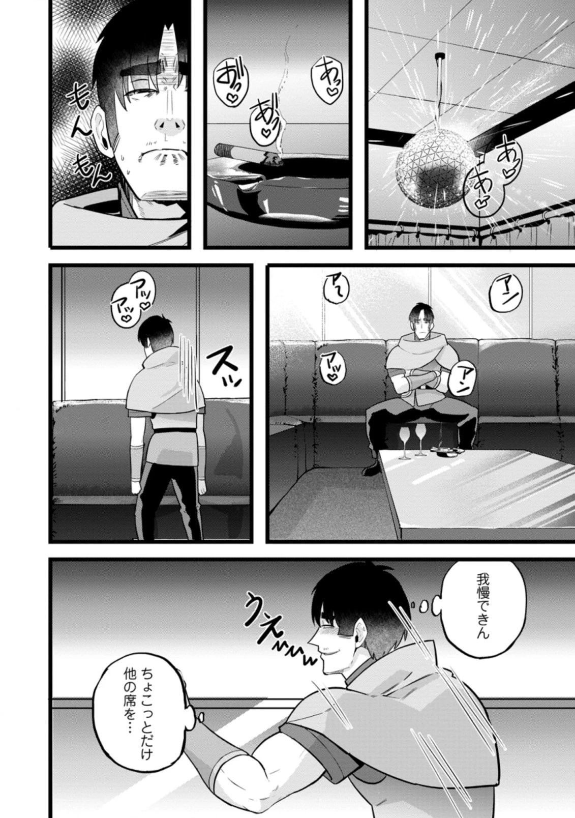 異世界パパ活おじさん 第12.2話 - 10