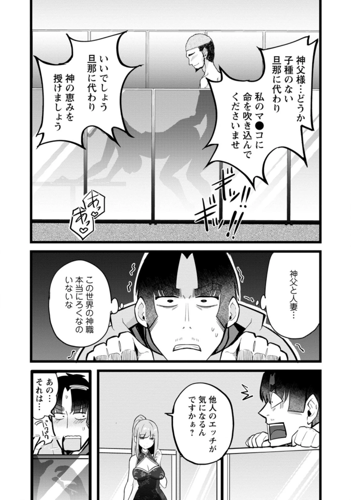 異世界パパ活おじさん 第12.2話 - 12