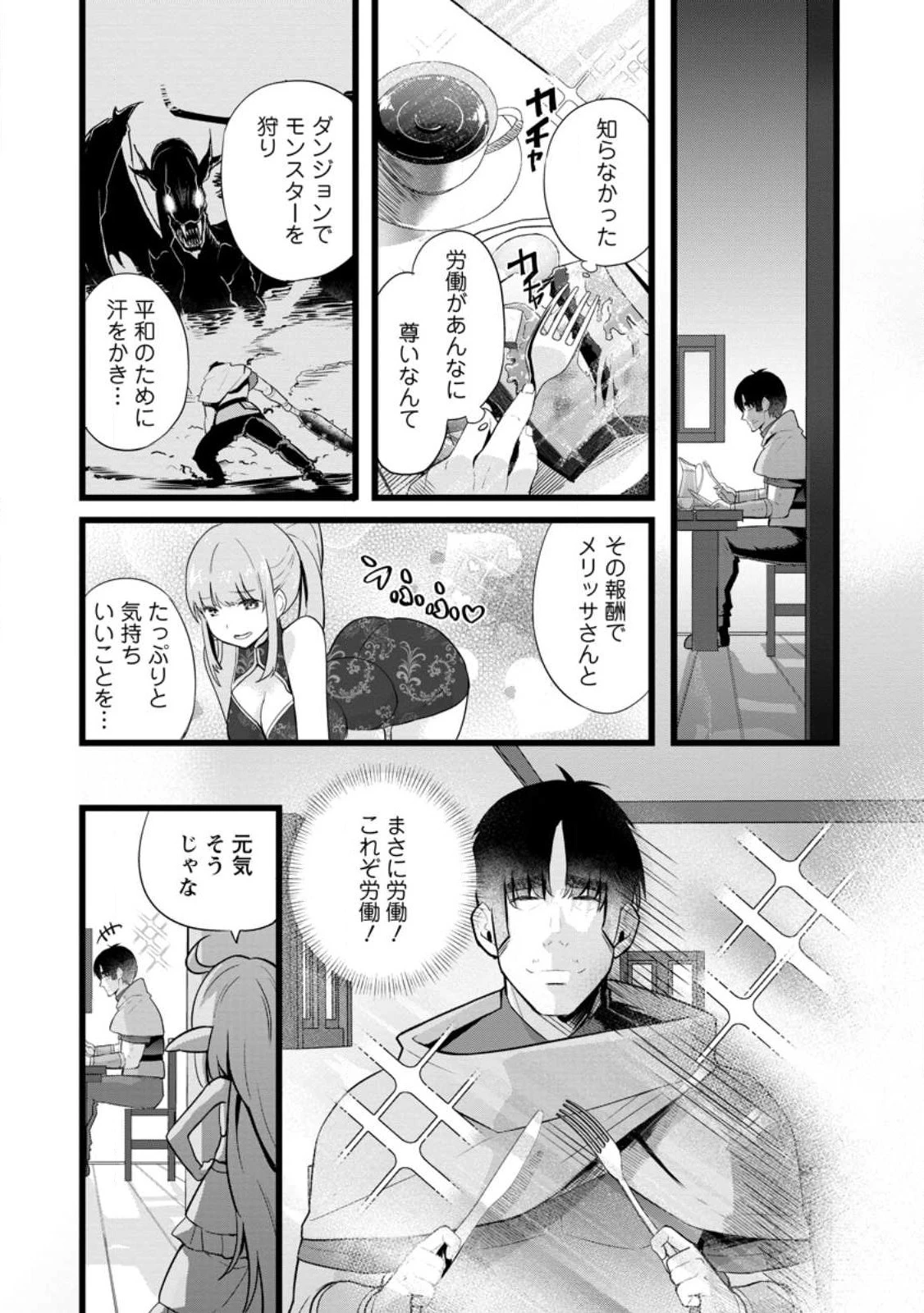 異世界パパ活おじさん 第13話 - 1
