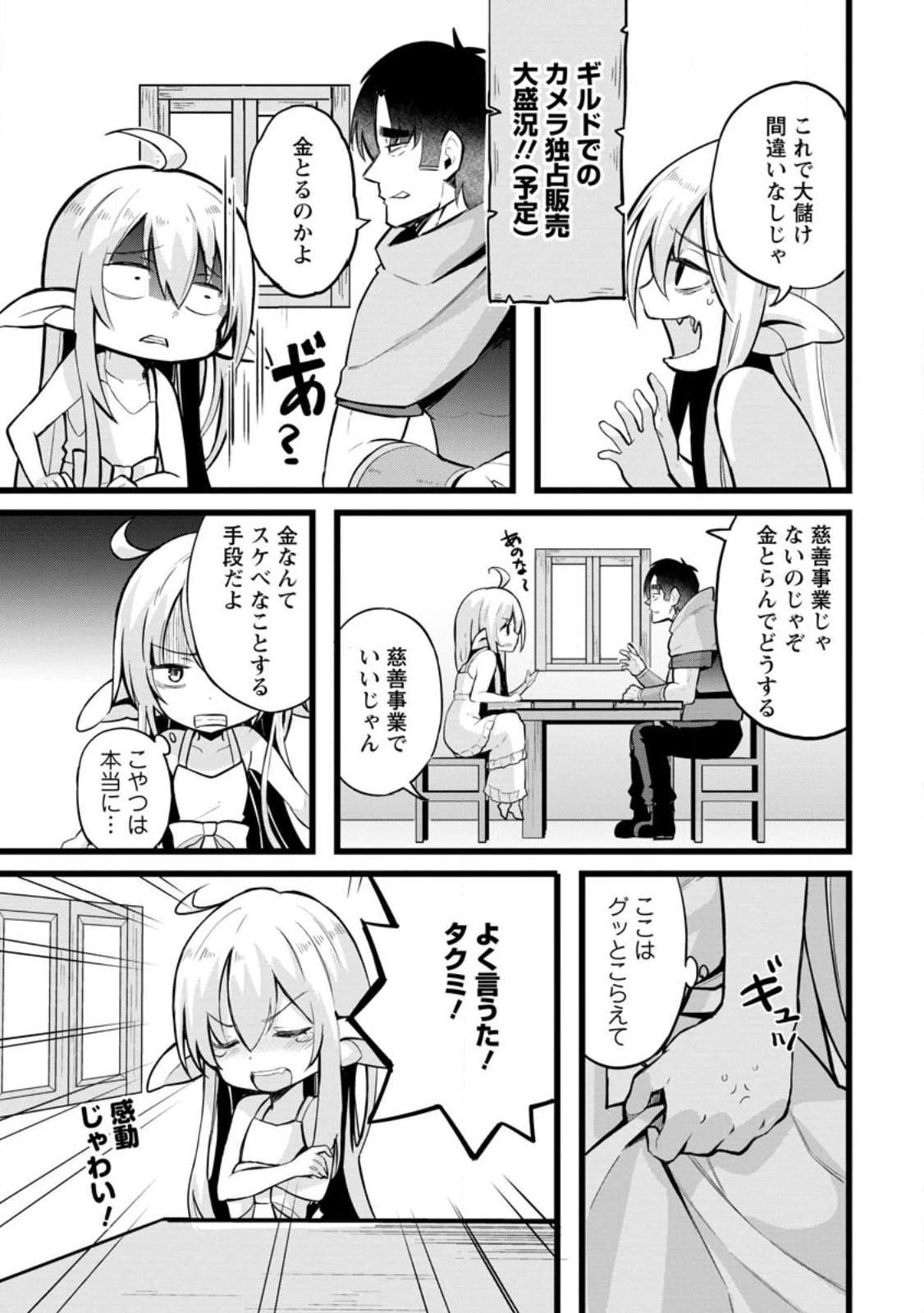 異世界パパ活おじさん 第13.2話 - 3