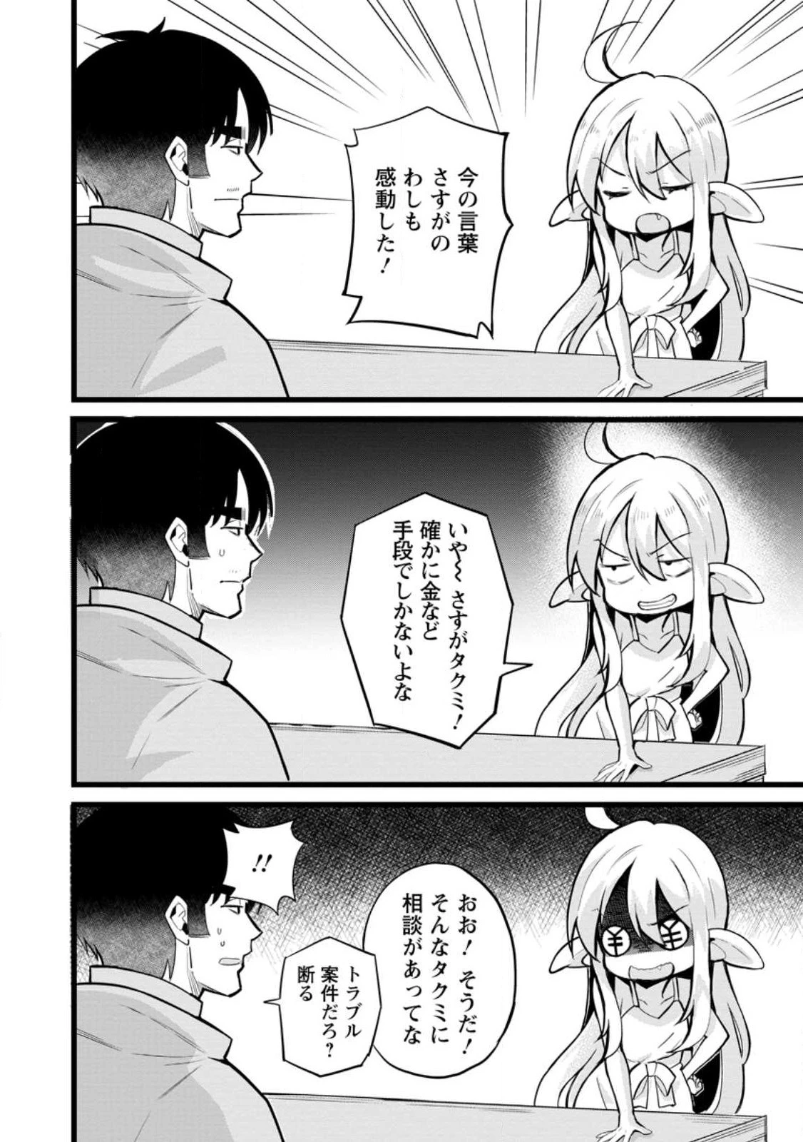 異世界パパ活おじさん 第13.2話 - 4