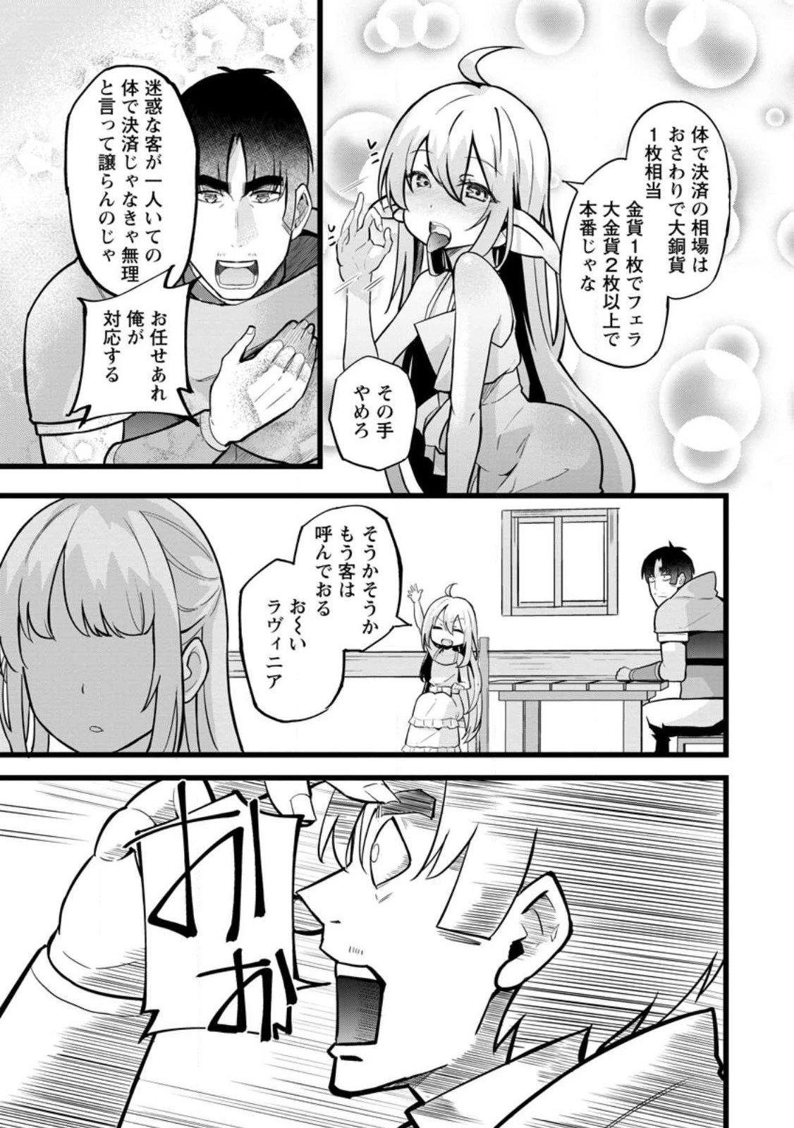 異世界パパ活おじさん 第13.2話 - 7