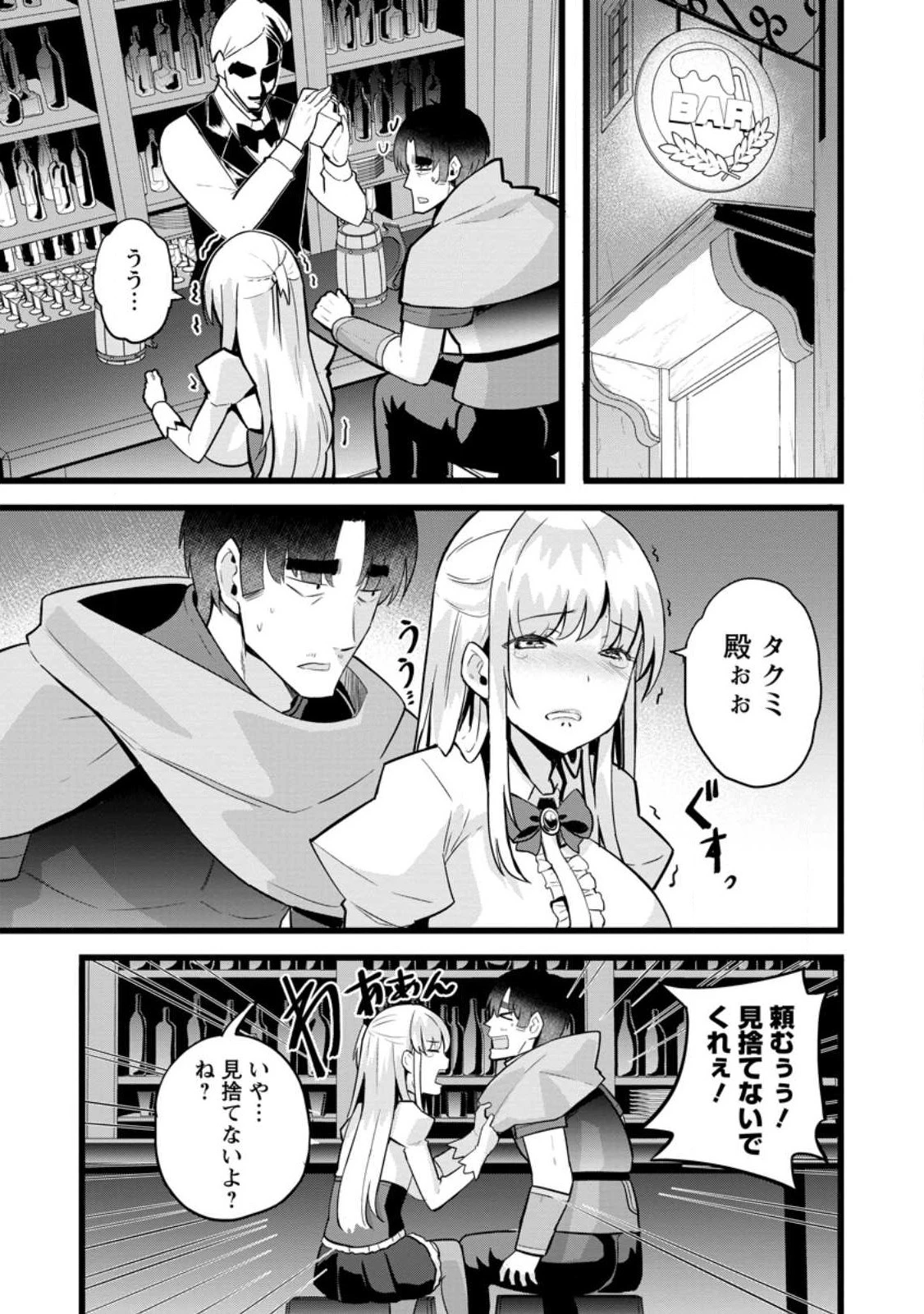 異世界パパ活おじさん 第14.2話 - 1