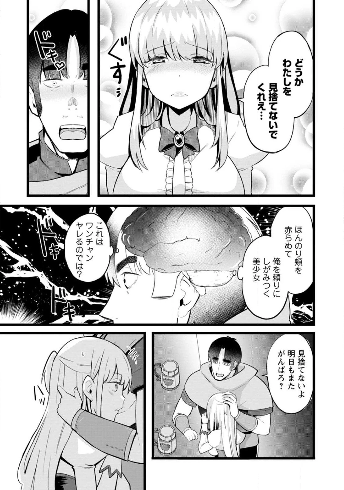 異世界パパ活おじさん 第14.2話 - 3