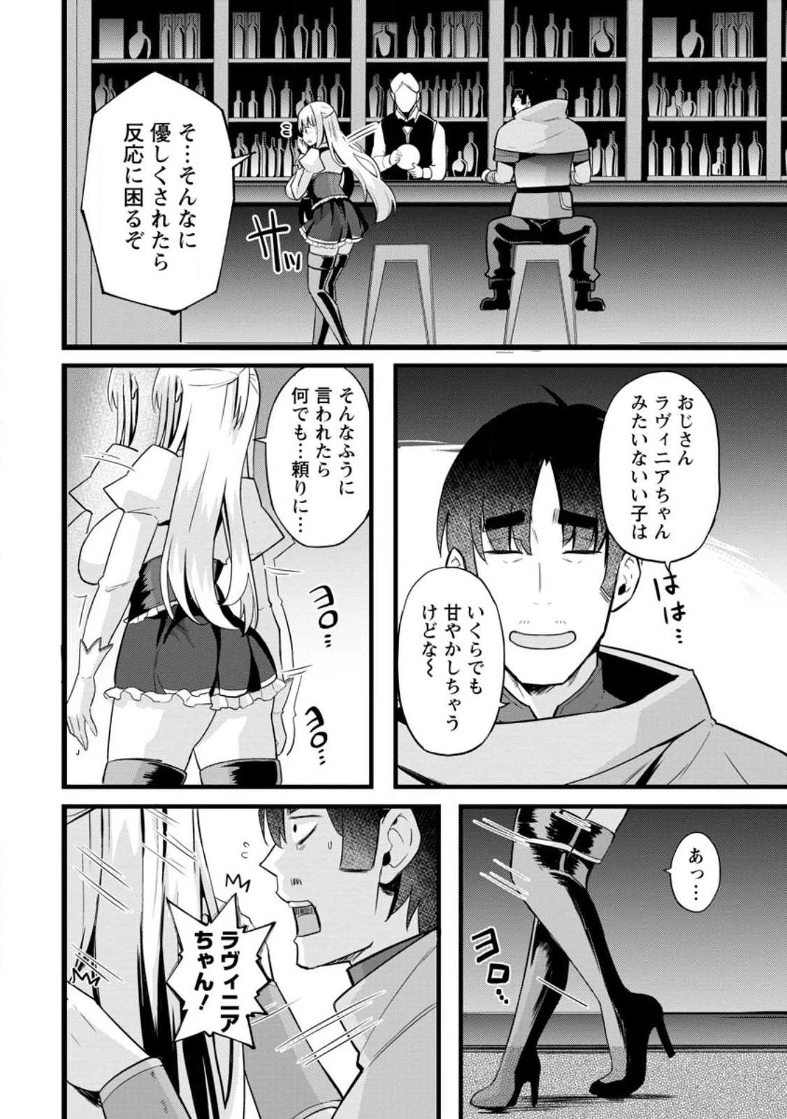 異世界パパ活おじさん 第14.2話 - 4