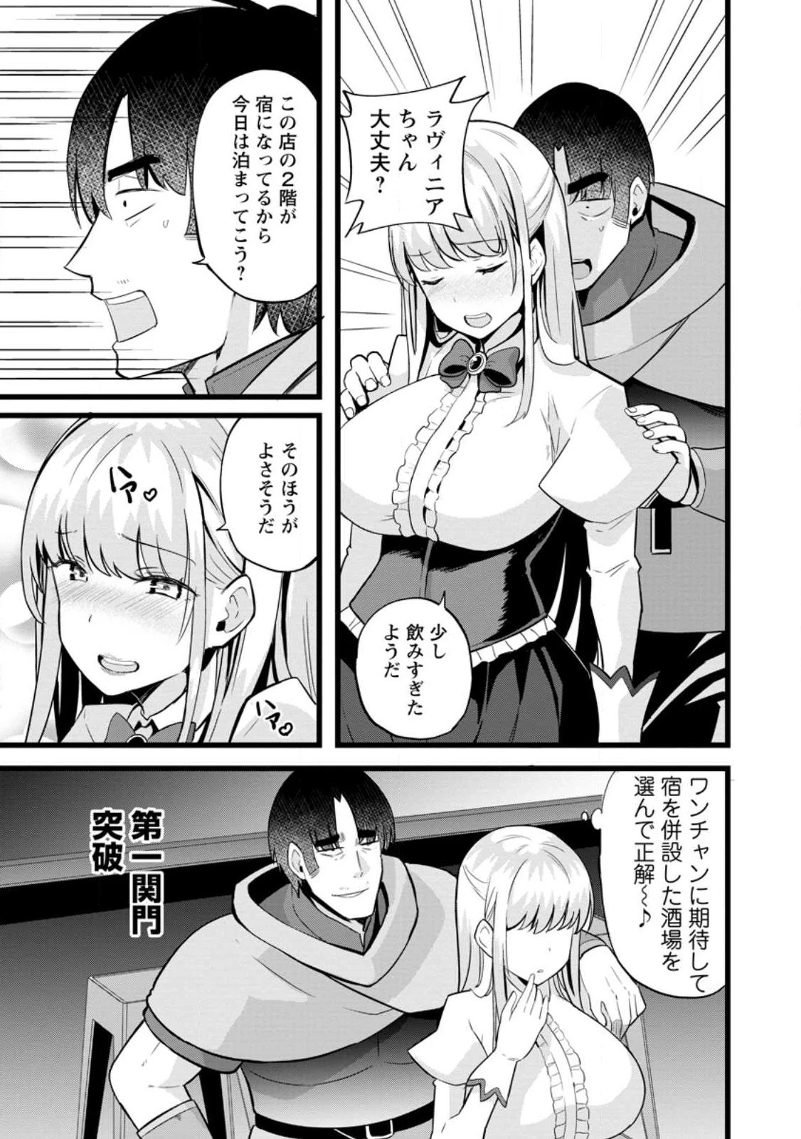 異世界パパ活おじさん 第14.2話 - 5