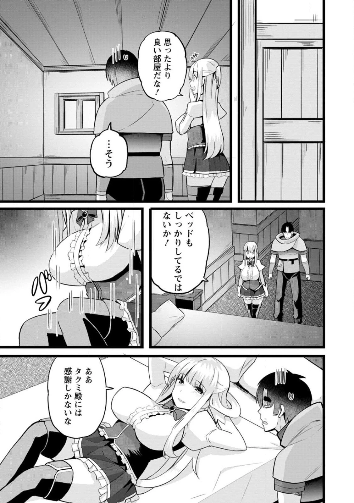 異世界パパ活おじさん 第14.2話 - 7