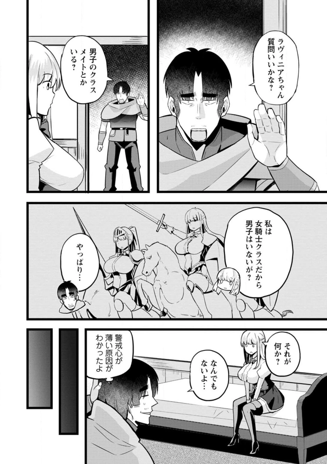 異世界パパ活おじさん 第14.2話 - 8