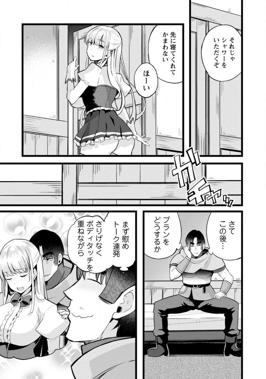 異世界パパ活おじさん 第14.2話 - 9