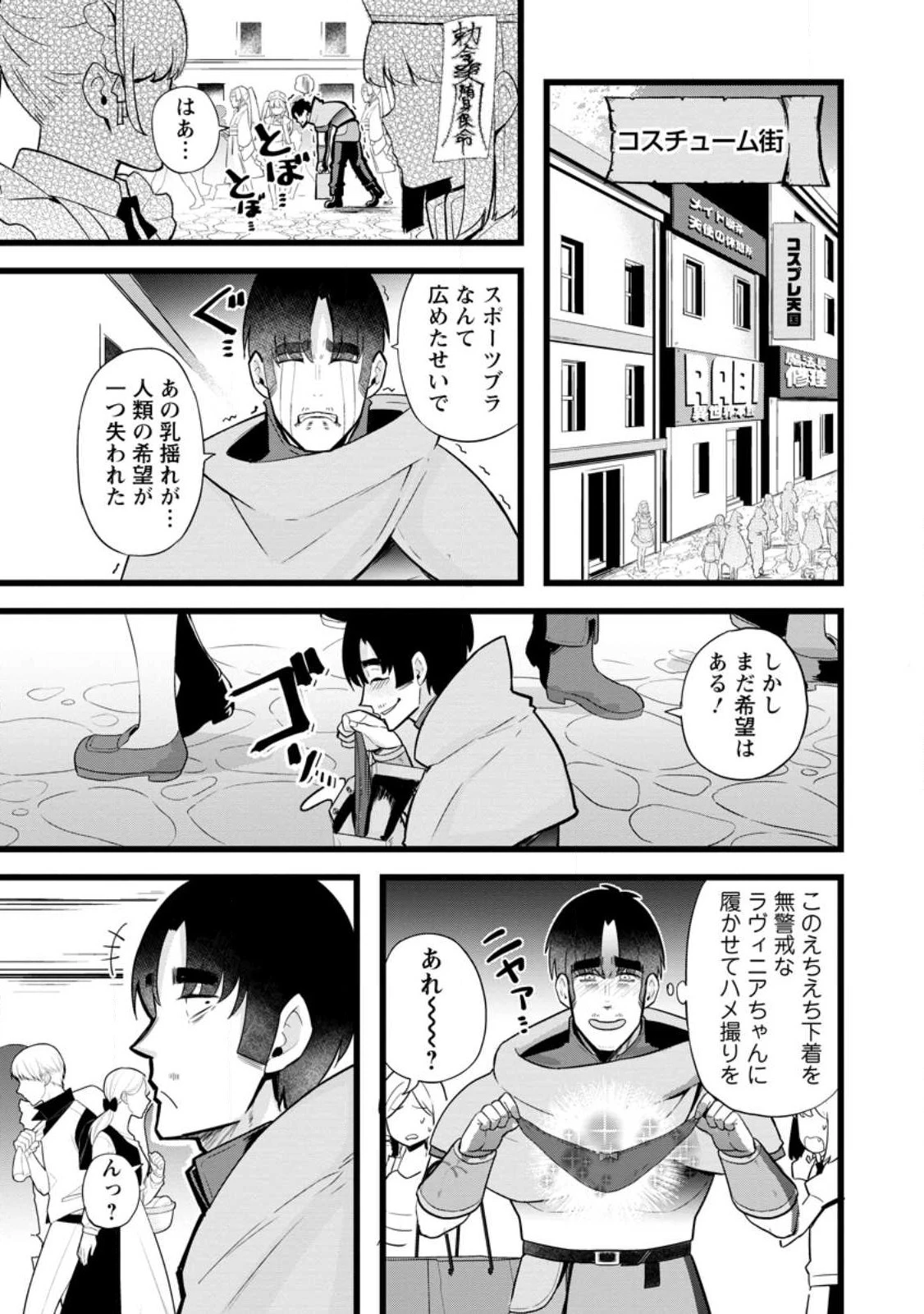 異世界パパ活おじさん 第15.3話 - 1