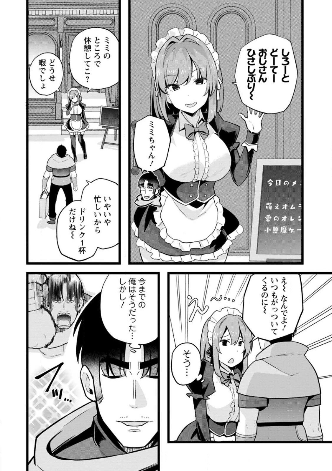 異世界パパ活おじさん 第15.3話 - 2