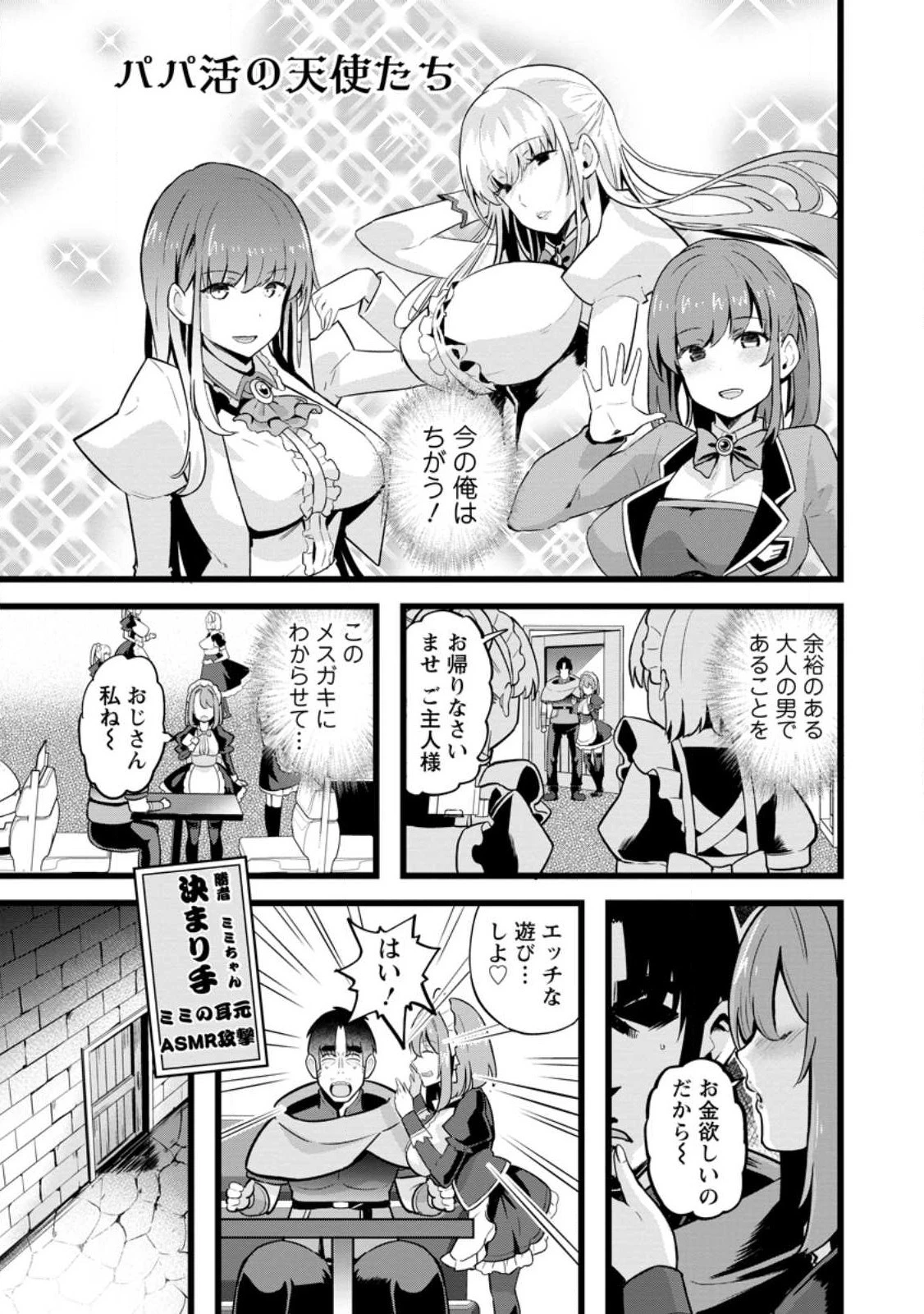 異世界パパ活おじさん 第15.3話 - 3
