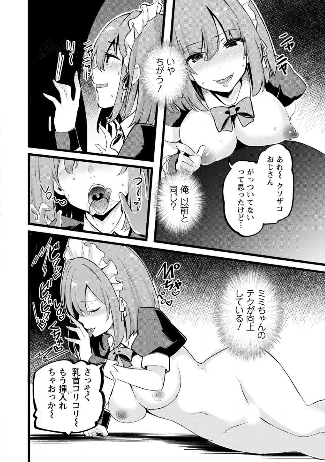 異世界パパ活おじさん 第15.3話 - 4