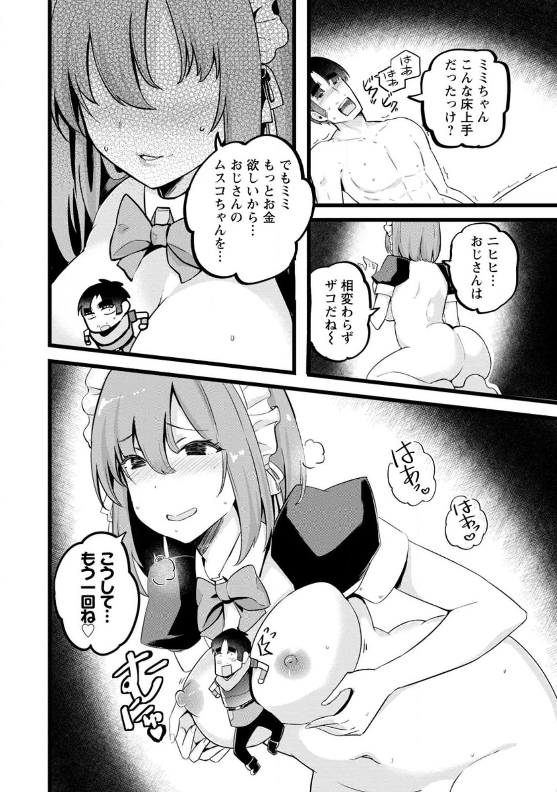 異世界パパ活おじさん 第15.3話 - 6