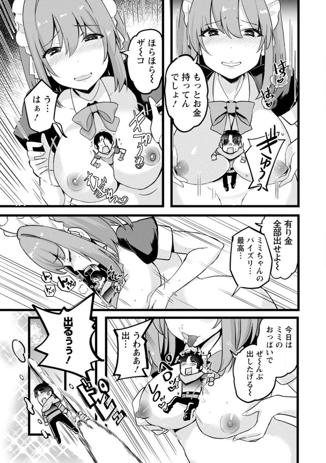 異世界パパ活おじさん 第15.3話 - 7