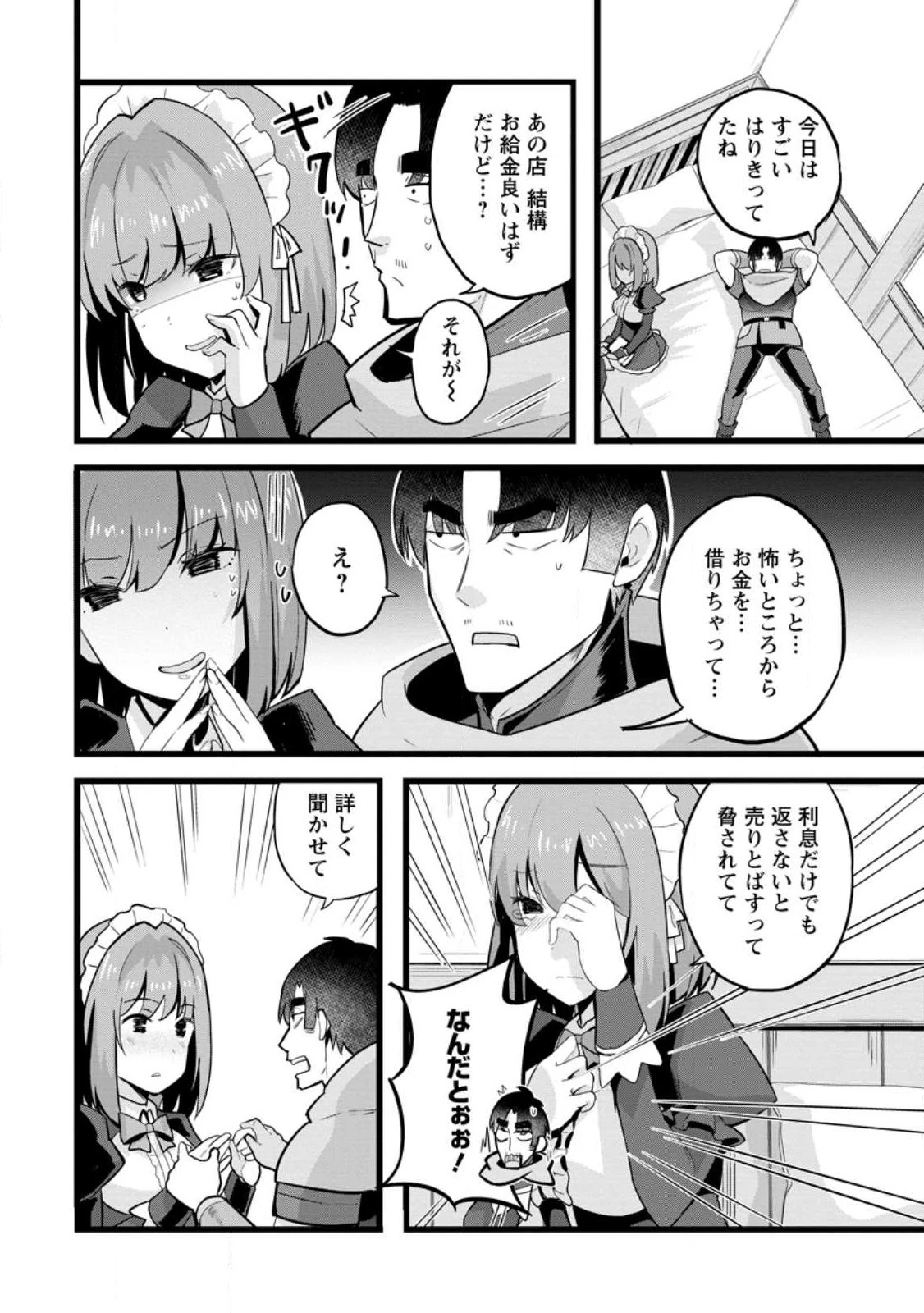 異世界パパ活おじさん 第15.3話 - 8
