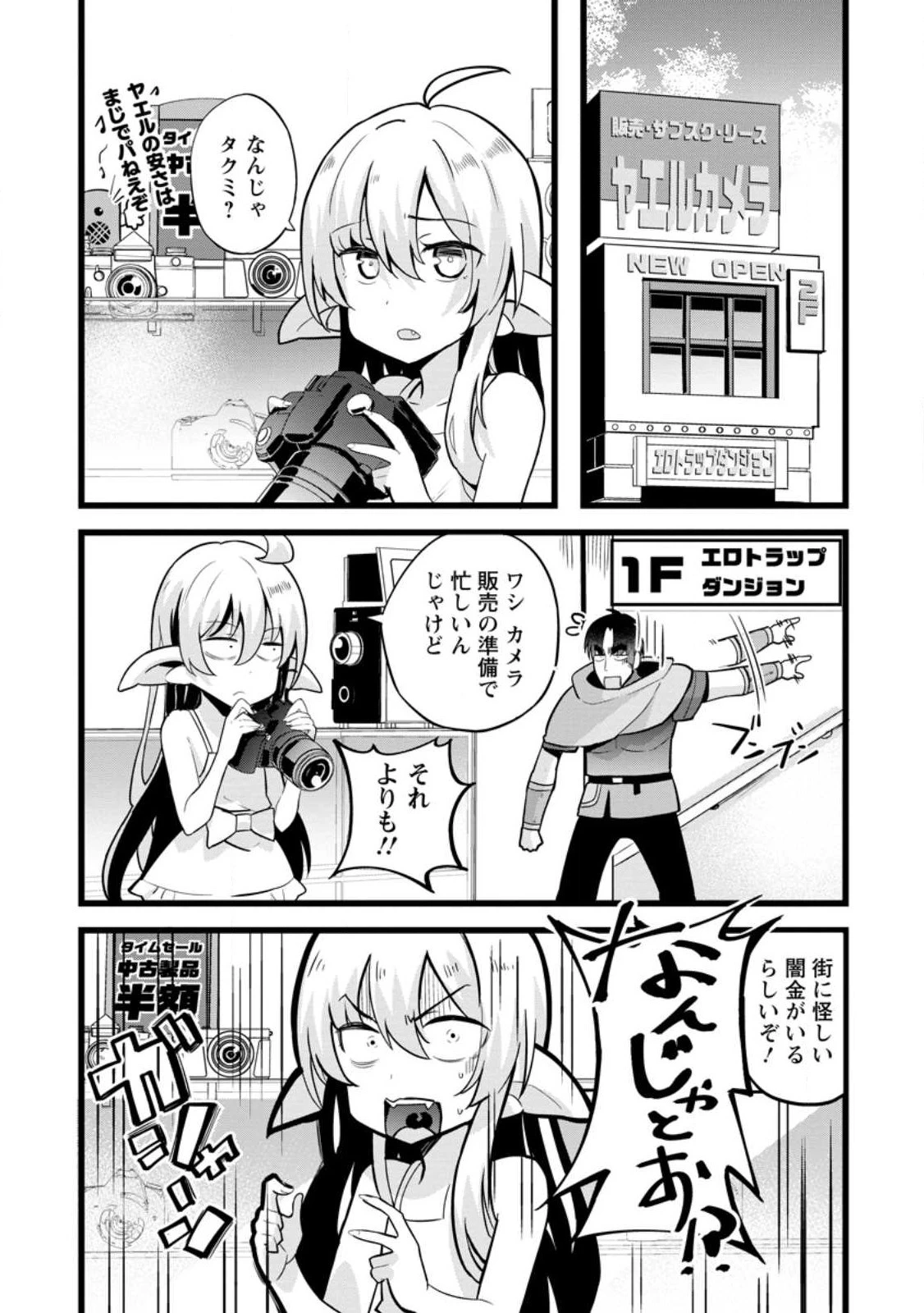 異世界パパ活おじさん 第15.3話 - 9