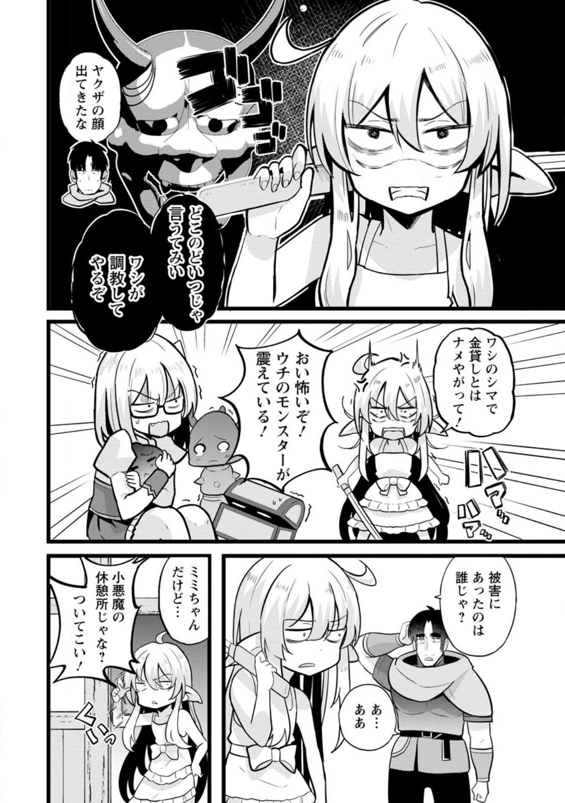 異世界パパ活おじさん 第15.3話 - 10