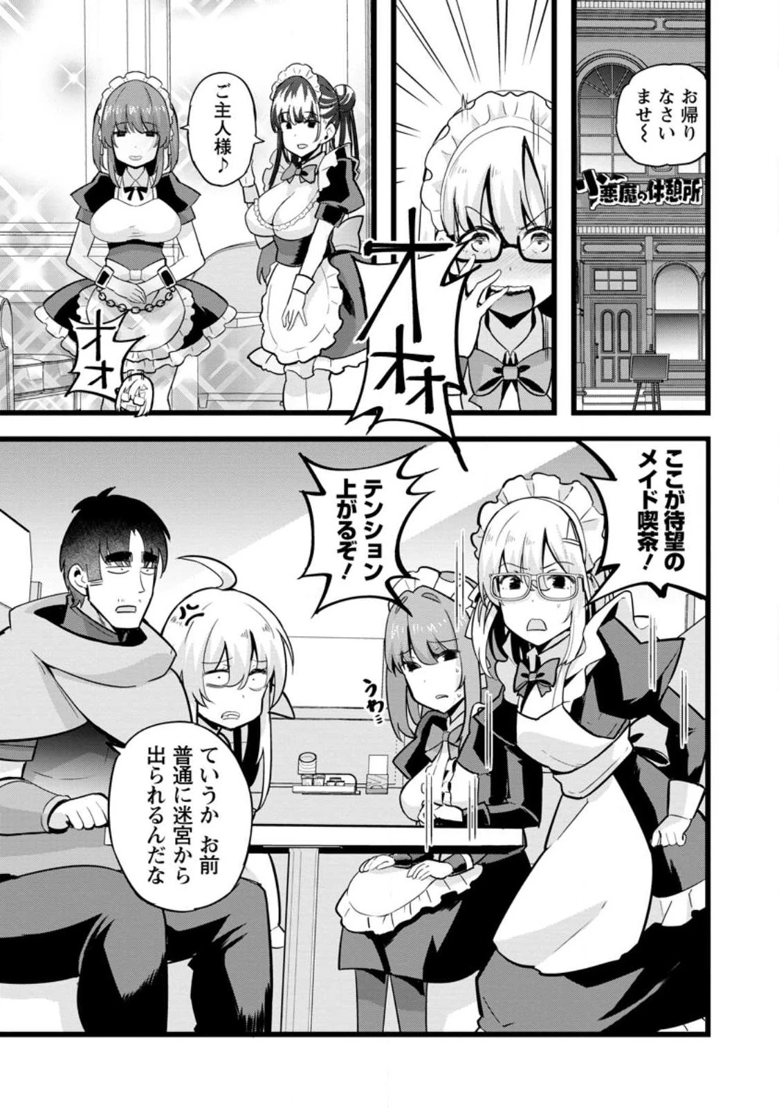 異世界パパ活おじさん 第15.3話 - 11