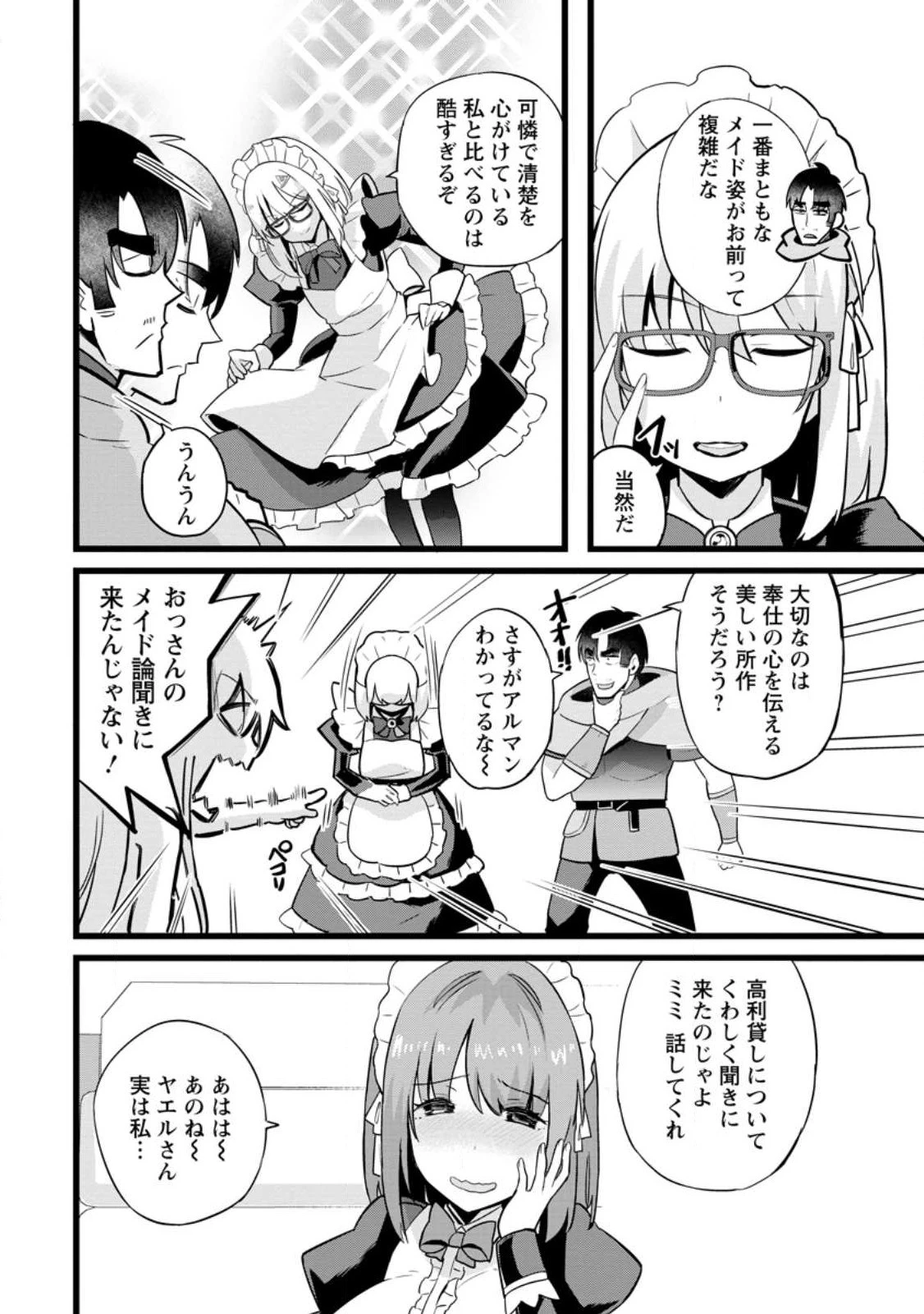 異世界パパ活おじさん 第15.3話 - 12