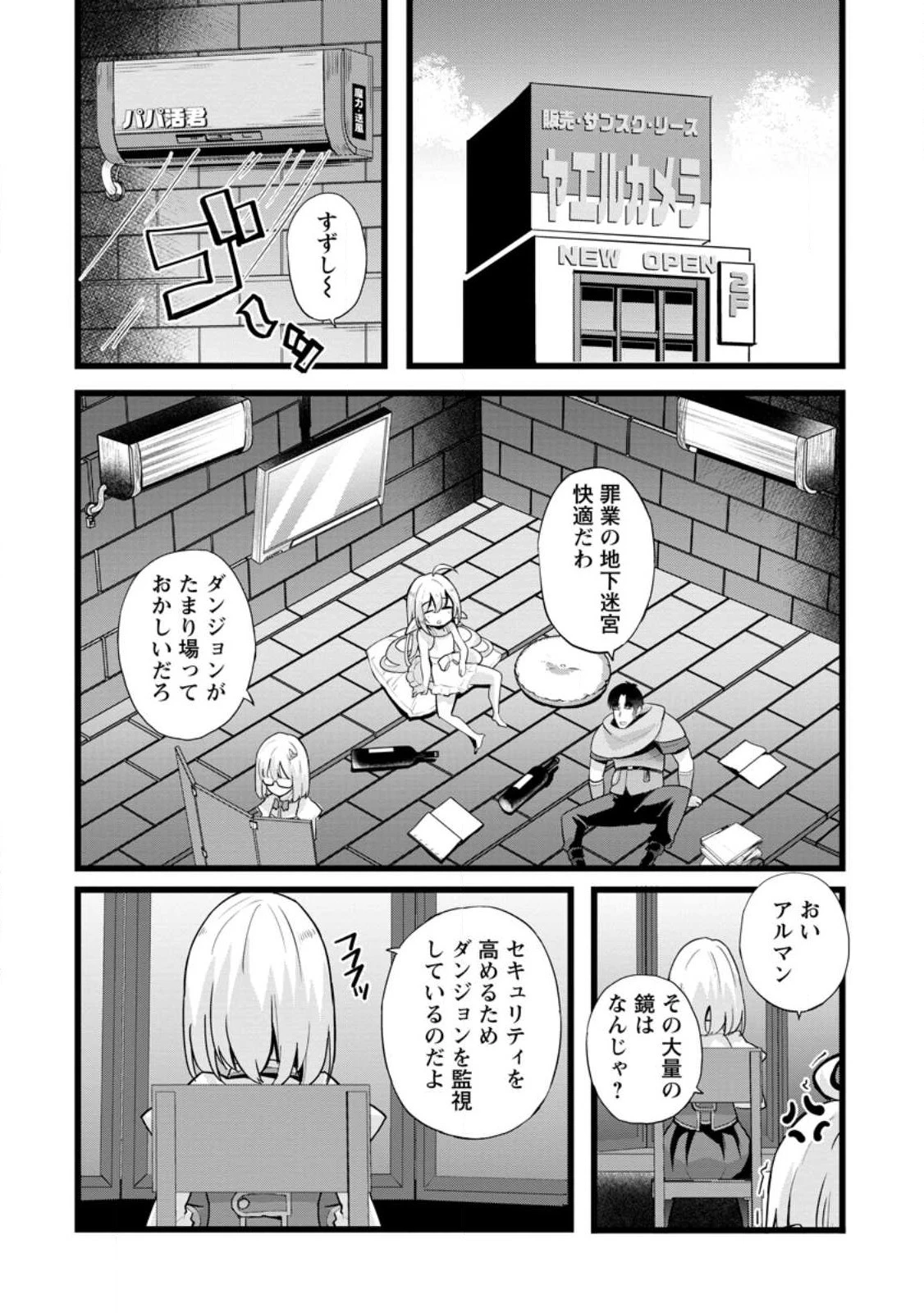 異世界パパ活おじさん 第16.2話 - 1