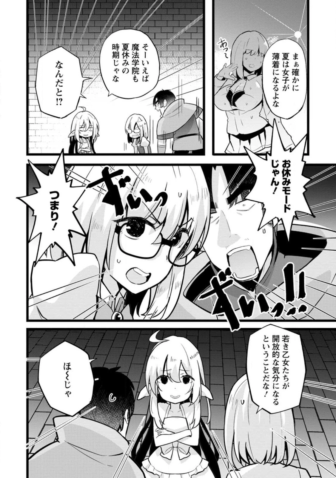 異世界パパ活おじさん 第16.2話 - 4