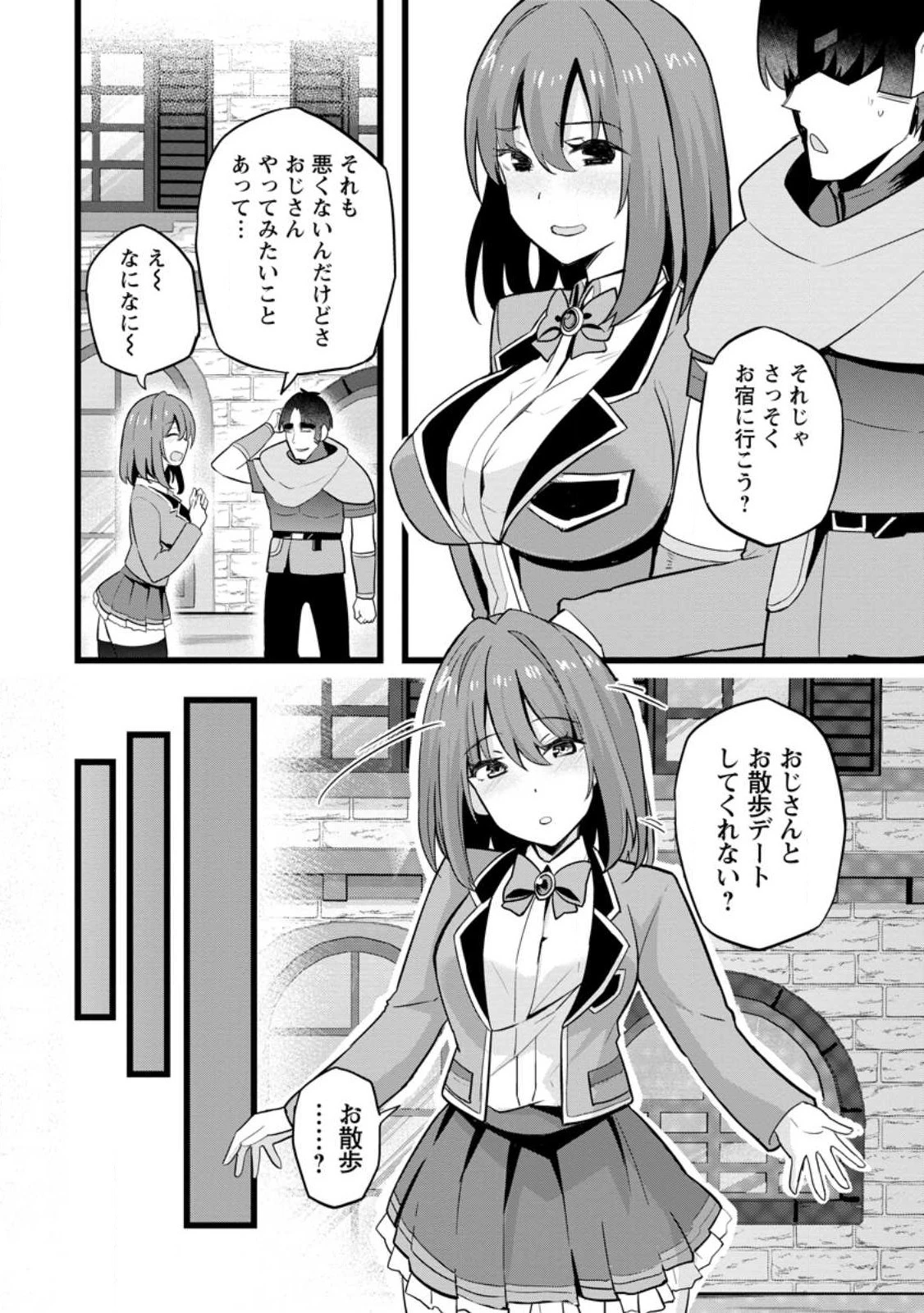 異世界パパ活おじさん 第16.2話 - 10