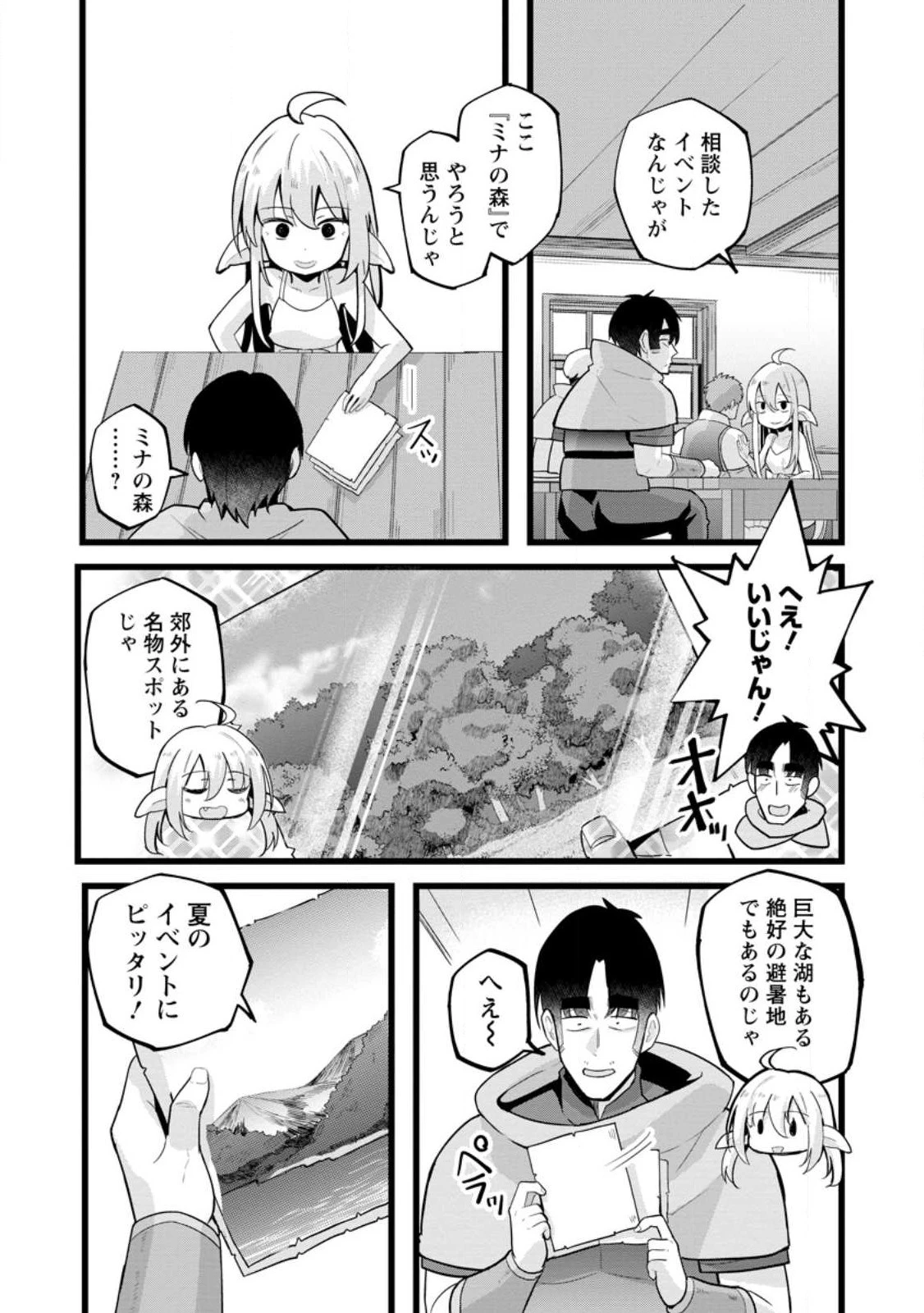 異世界パパ活おじさん 第17.3話 - 1