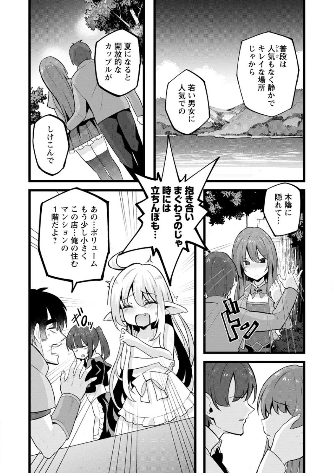 異世界パパ活おじさん 第17.3話 - 2