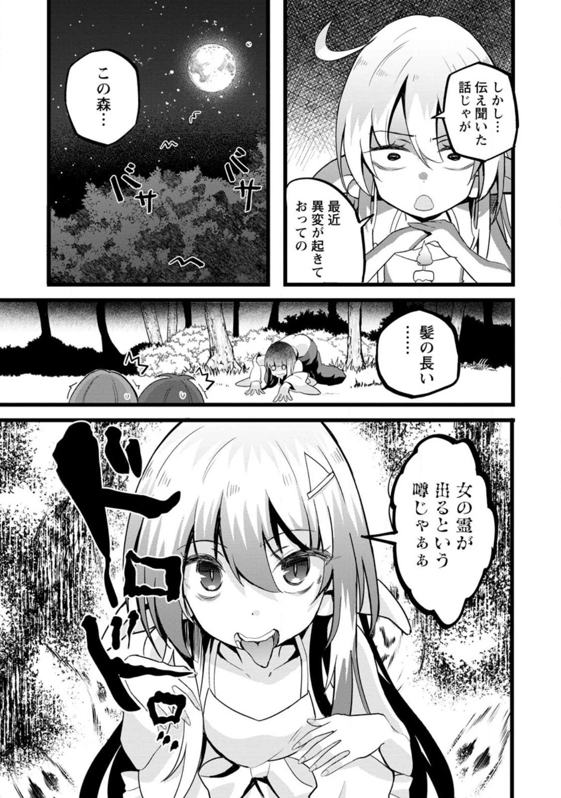異世界パパ活おじさん 第17.3話 - 3