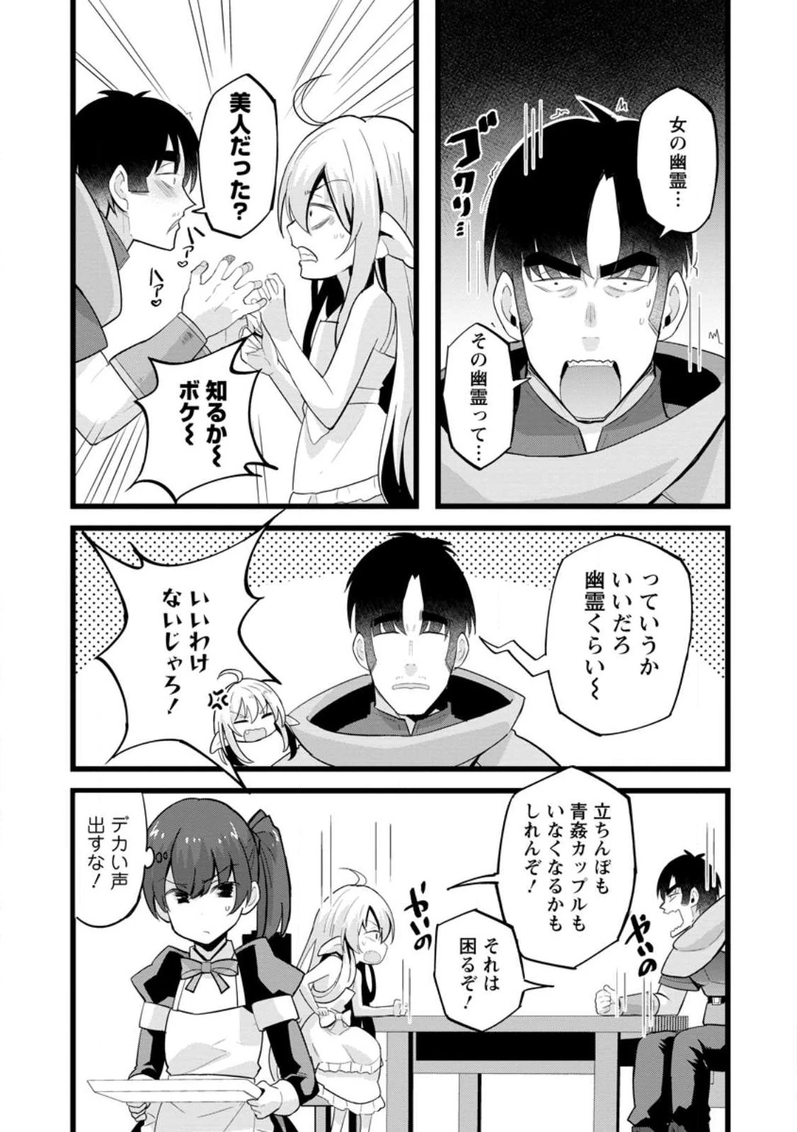 異世界パパ活おじさん 第17.3話 - 4