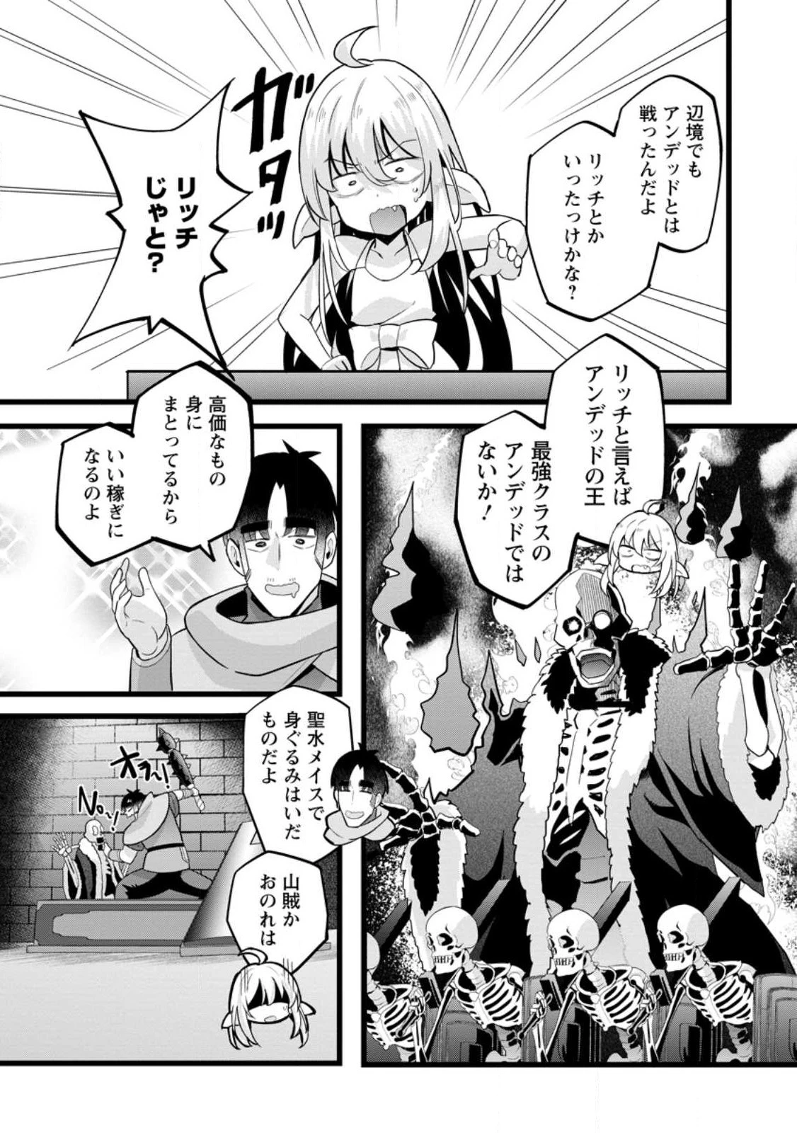 異世界パパ活おじさん 第17.3話 - 5