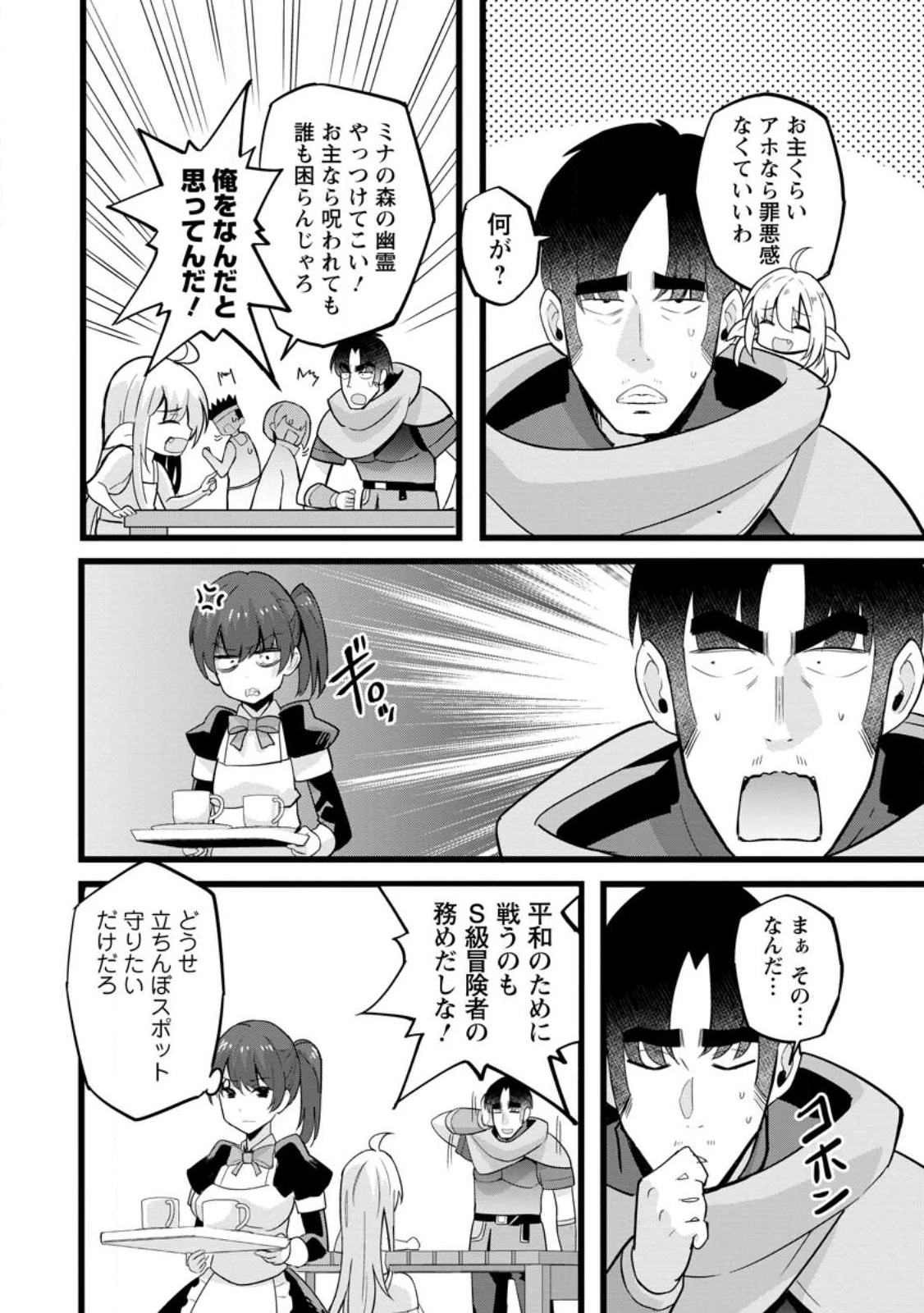 異世界パパ活おじさん 第17.3話 - 6