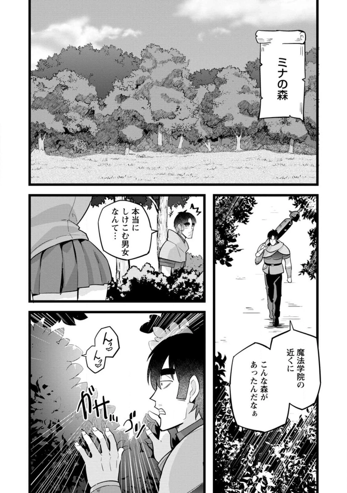 異世界パパ活おじさん 第17.3話 - 7