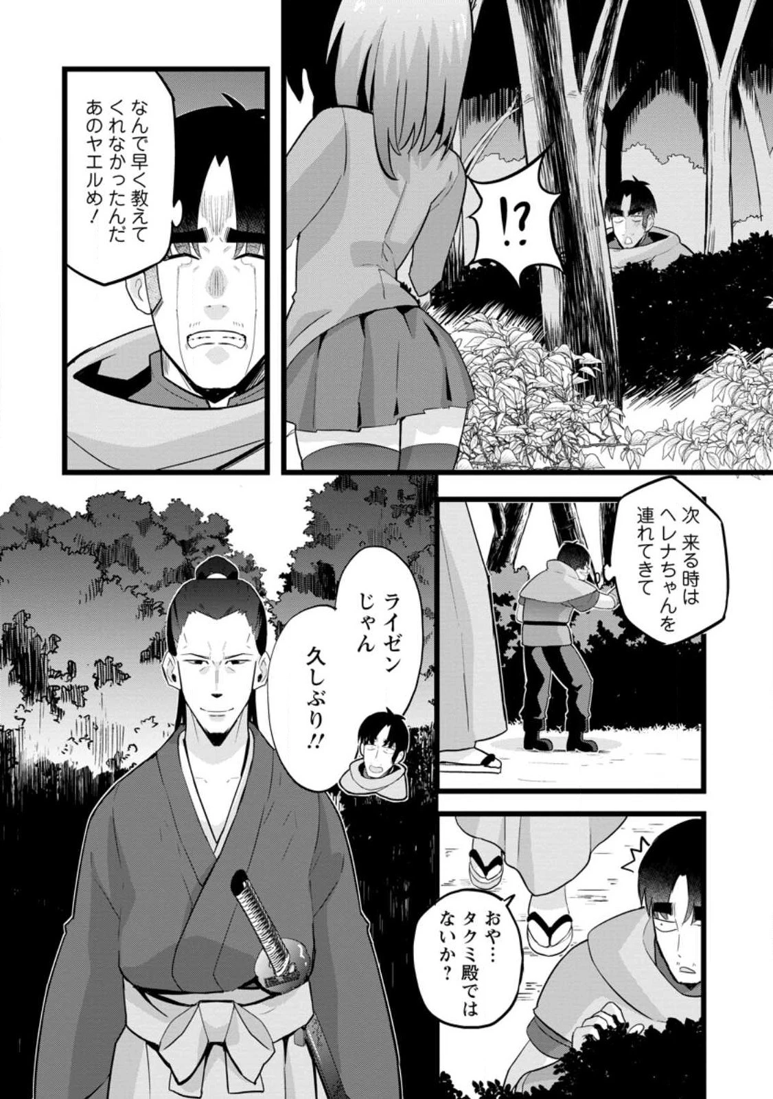異世界パパ活おじさん 第17.3話 - 8